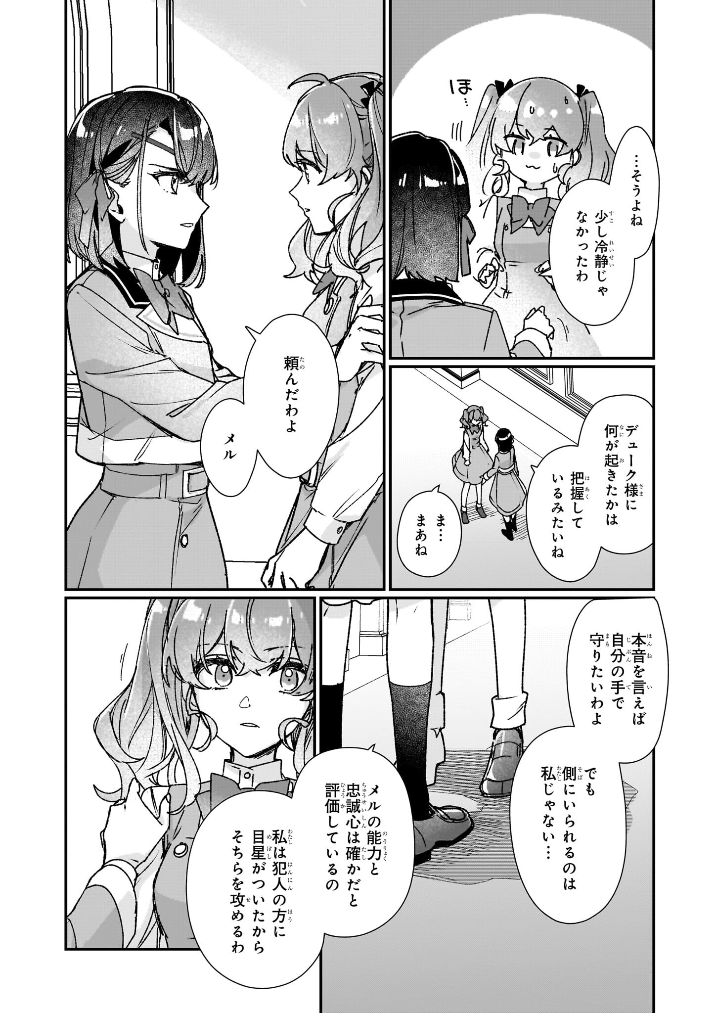 REKISHI NI NOKORU AKUJO NI NARU ZO - AKUYAKU REIJOU NI NARU HODO OUJI NO DEKIAI WA KASOKU SURU YOU DESU! Chapter 26.2 page 14 - nihonkuni.com