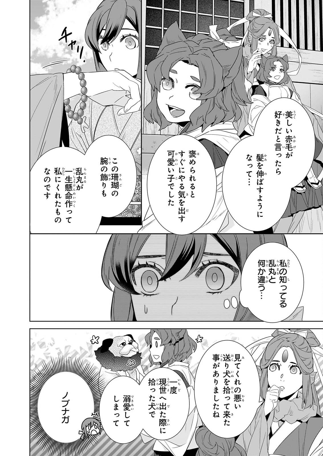 KAKURIYO NO YADOMESHI: AYAKASHI OYADO NI YOMEIRI SHIMASU. (TOBA TSUGARU) Chapter 80 page 8 - nihonkuni.com