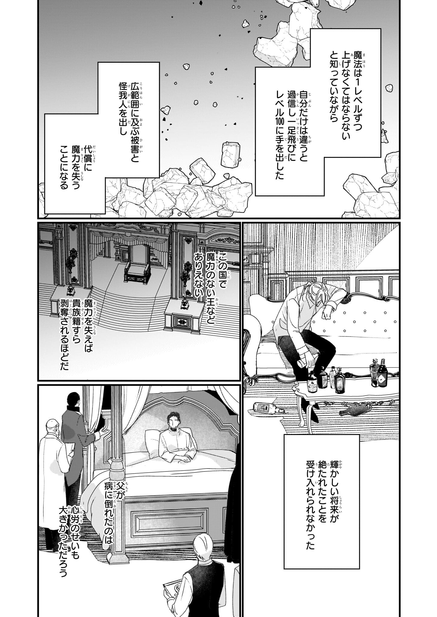 REKISHI NI NOKORU AKUJO NI NARU ZO - AKUYAKU REIJOU NI NARU HODO OUJI NO DEKIAI WA KASOKU SURU YOU DESU! Chapter 19 page 13 - nihonkuni.com