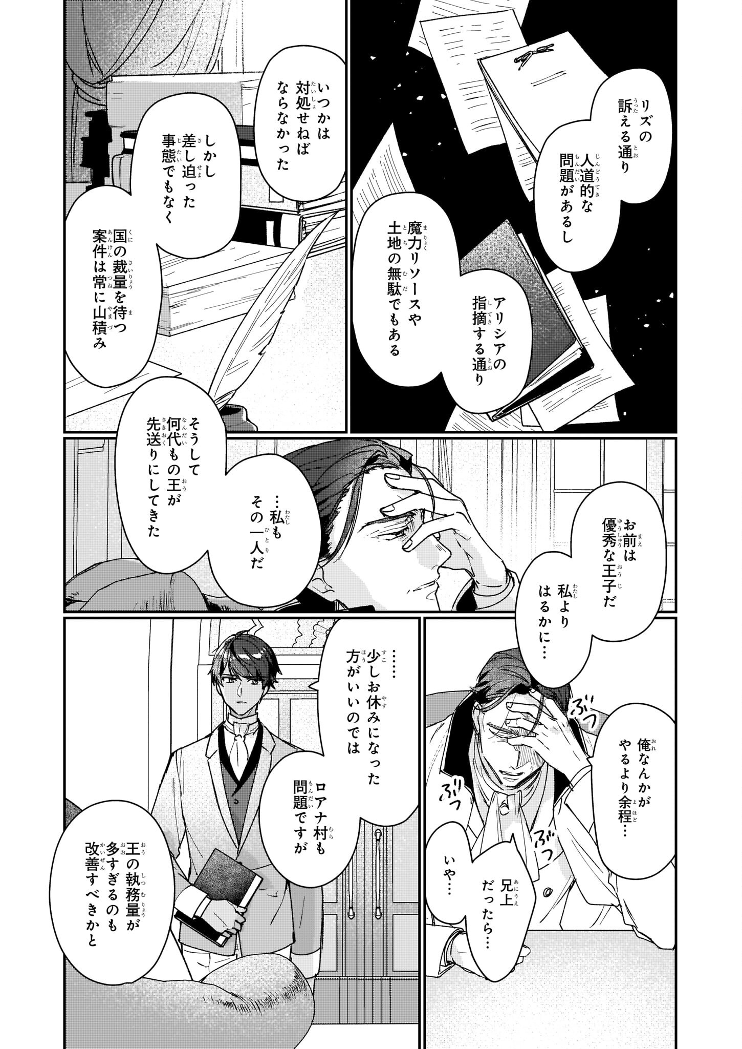 REKISHI NI NOKORU AKUJO NI NARU ZO - AKUYAKU REIJOU NI NARU HODO OUJI NO DEKIAI WA KASOKU SURU YOU DESU! Chapter 13.2 page 7 - nihonkuni.com