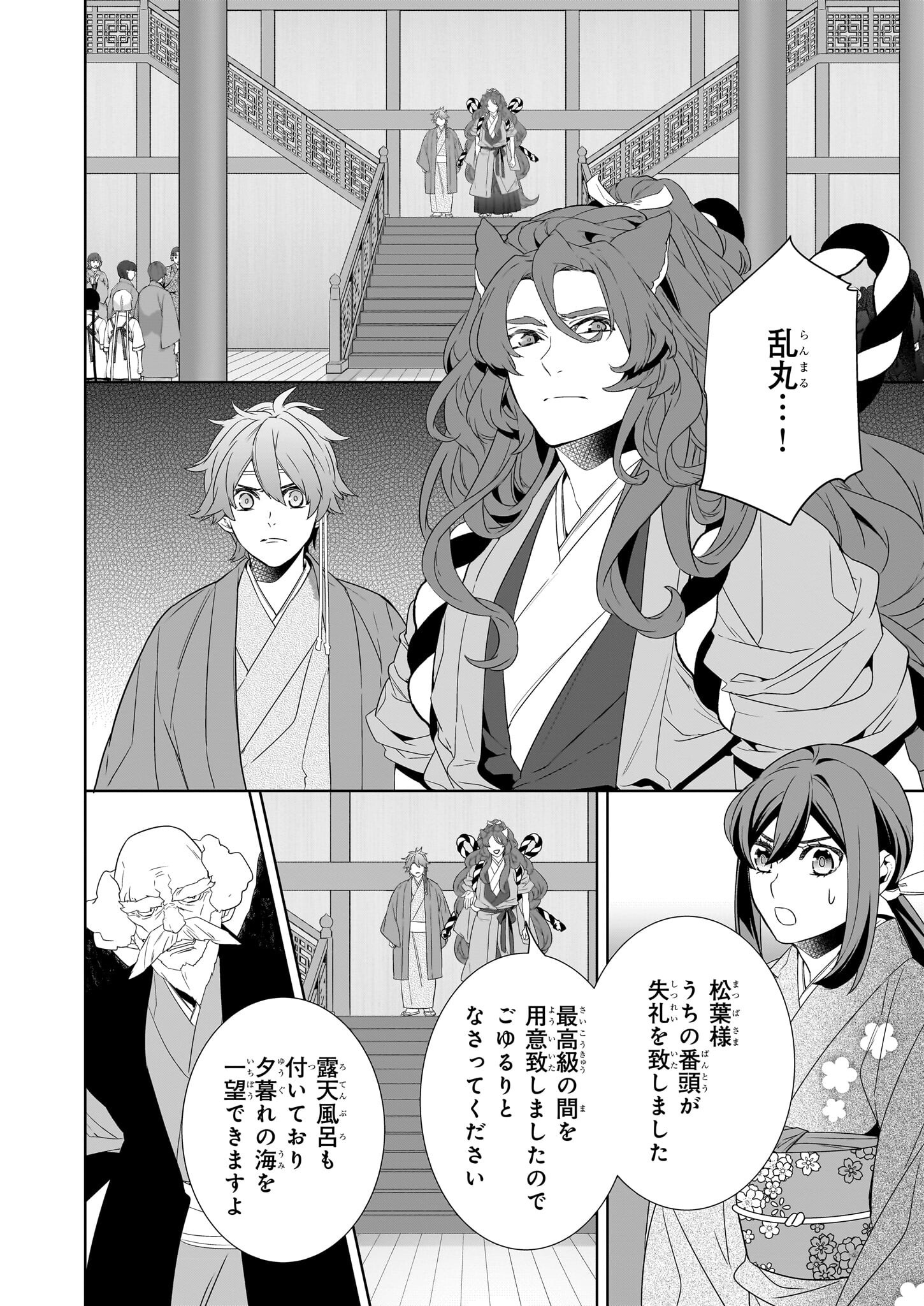 KAKURIYO NO YADOMESHI: AYAKASHI OYADO NI YOMEIRI SHIMASU. (TOBA TSUGARU) Chapter 69 page 4 - nihonkuni.com