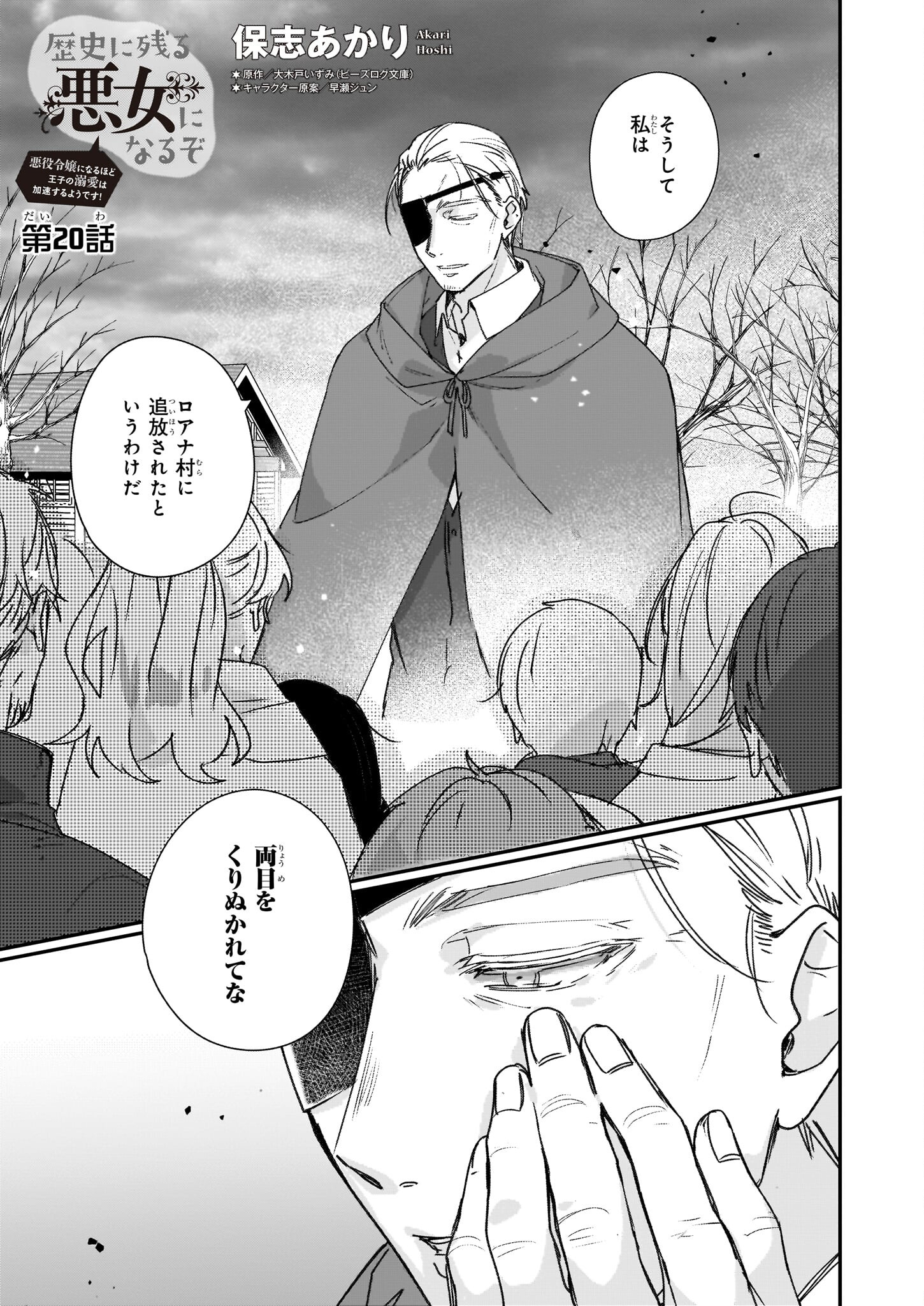REKISHI NI NOKORU AKUJO NI NARU ZO - AKUYAKU REIJOU NI NARU HODO OUJI NO DEKIAI WA KASOKU SURU YOU DESU! Chapter 20 page 1 - nihonkuni.com
