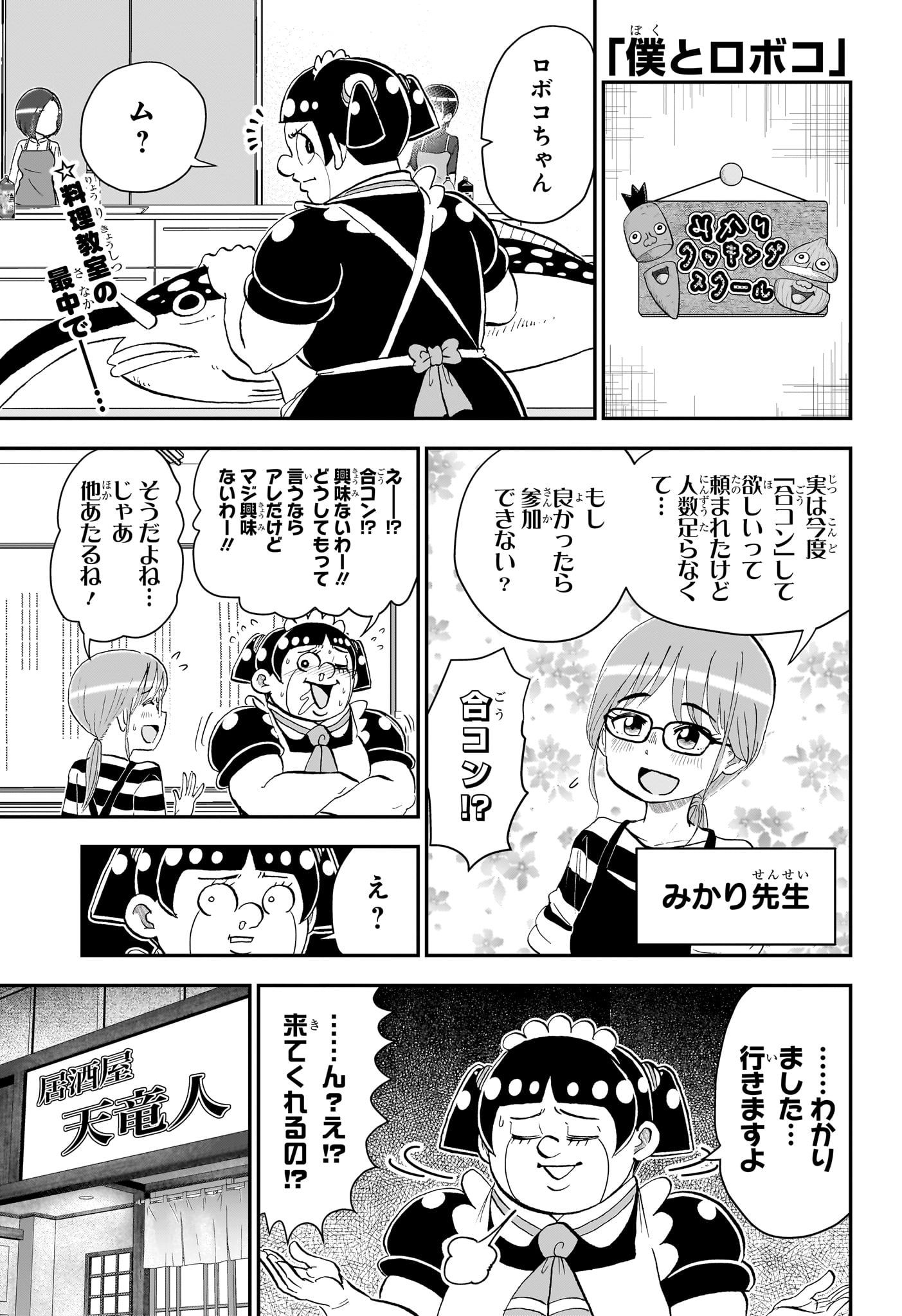 Read BOKU TO ROBOKO - RAW Chapter 288 [High Quality / Full] - Page 1 - nicomanga.com