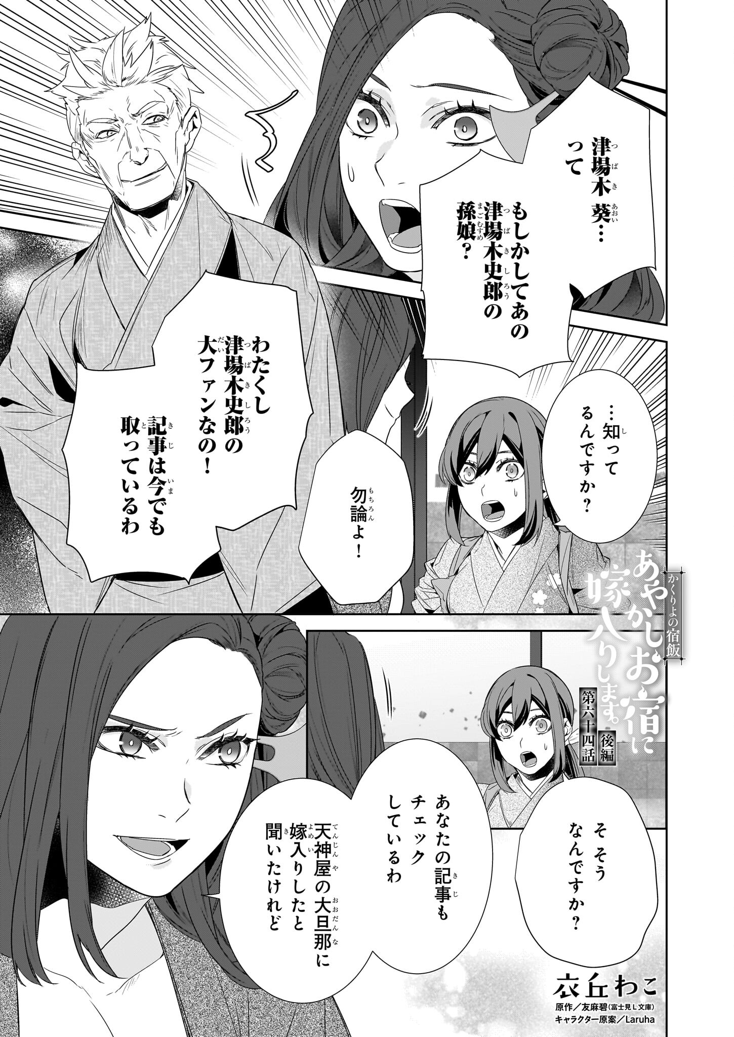 KAKURIYO NO YADOMESHI: AYAKASHI OYADO NI YOMEIRI SHIMASU. (TOBA TSUGARU) Chapter 64.2 page 1 - nihonkuni.com