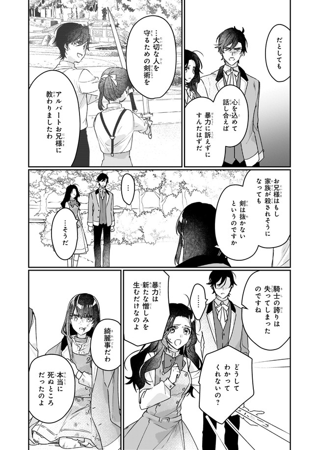 REKISHI NI NOKORU AKUJO NI NARU ZO - AKUYAKU REIJOU NI NARU HODO OUJI NO DEKIAI WA KASOKU SURU YOU DESU! Chapter 12.1 page 5 - nihonkuni.com