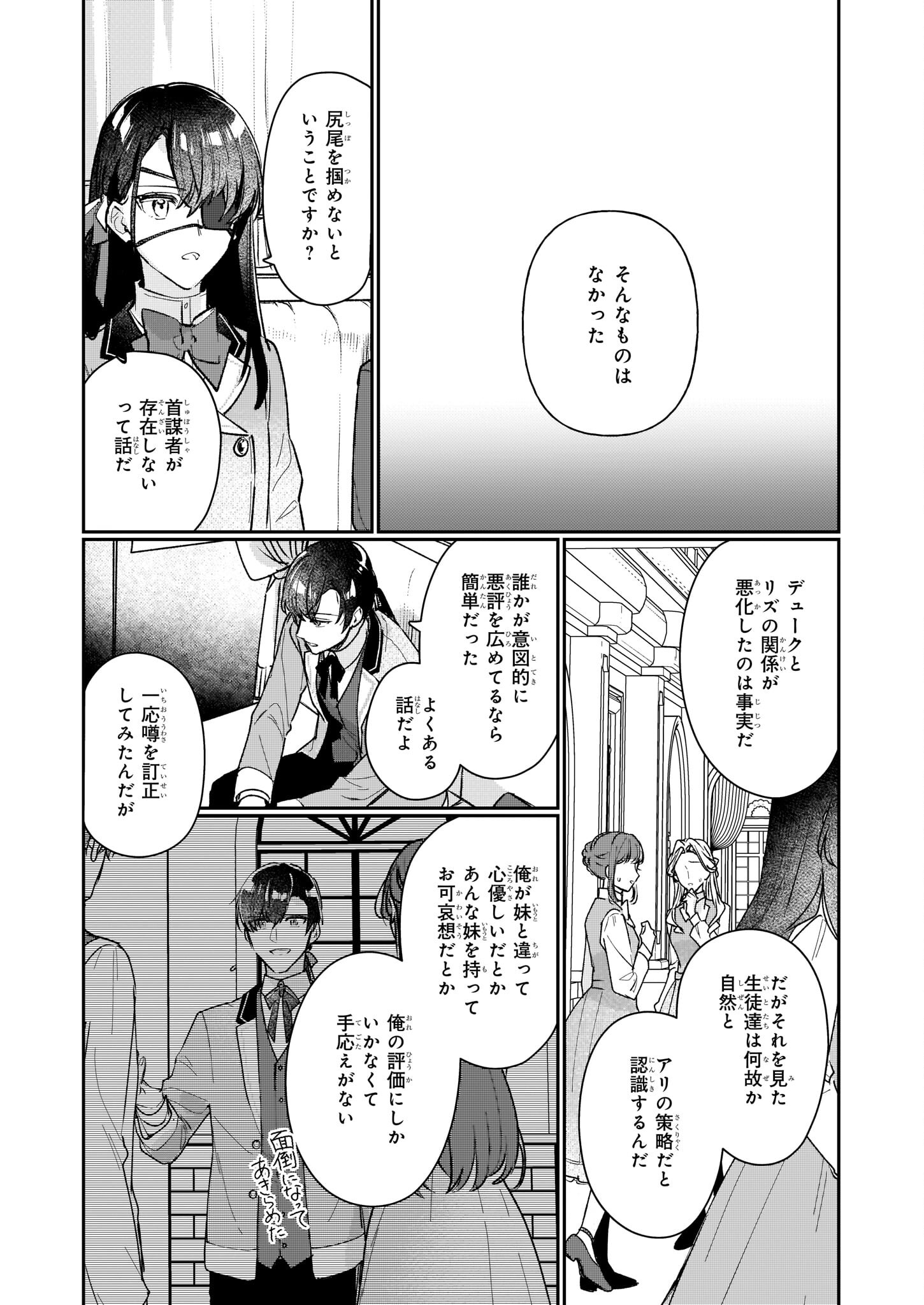 REKISHI NI NOKORU AKUJO NI NARU ZO - AKUYAKU REIJOU NI NARU HODO OUJI NO DEKIAI WA KASOKU SURU YOU DESU! Chapter 14 page 13 - nihonkuni.com