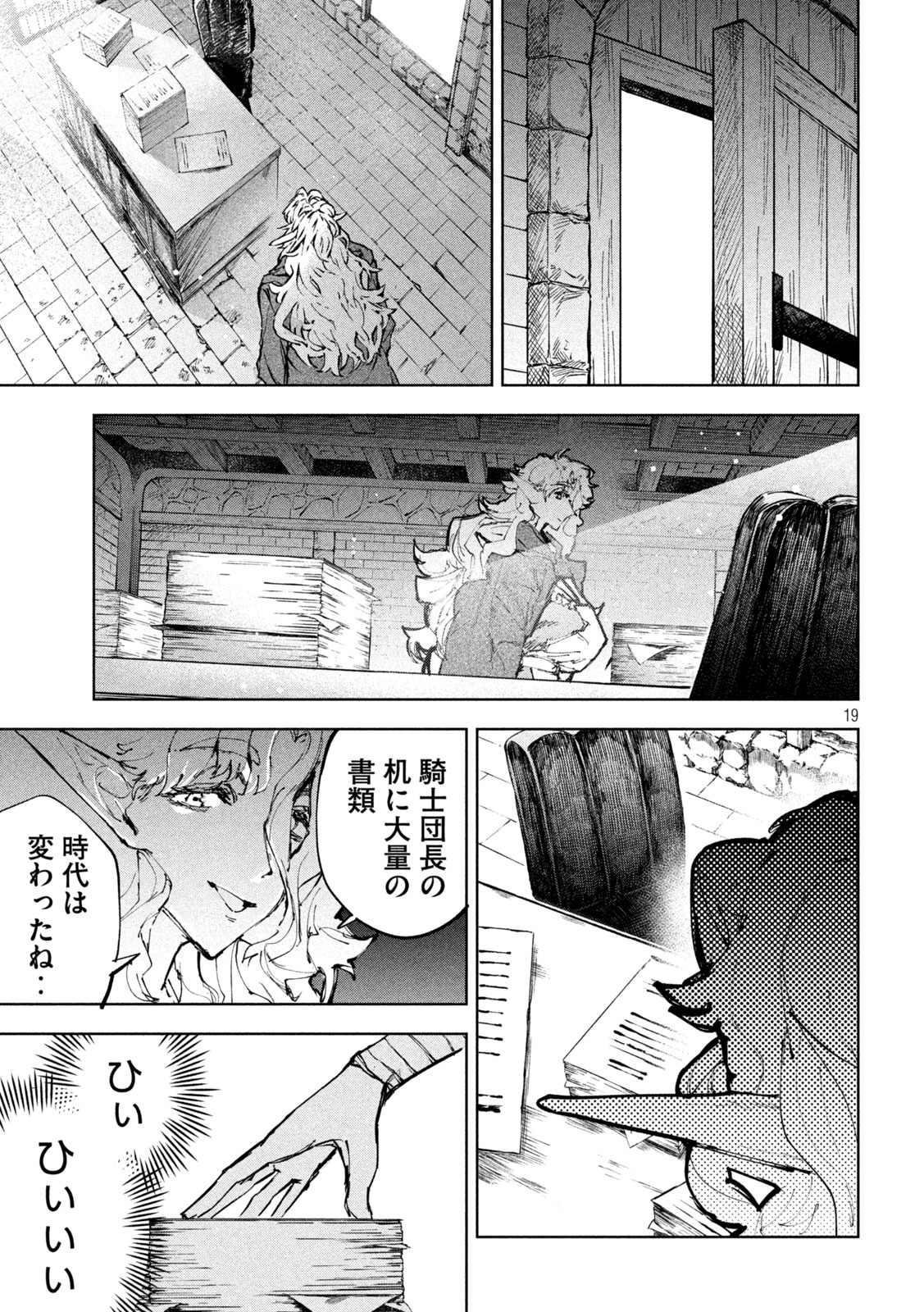 DRAGON NO I DE OYASUMI Chapter 18 page 19 - nihonkuni.com