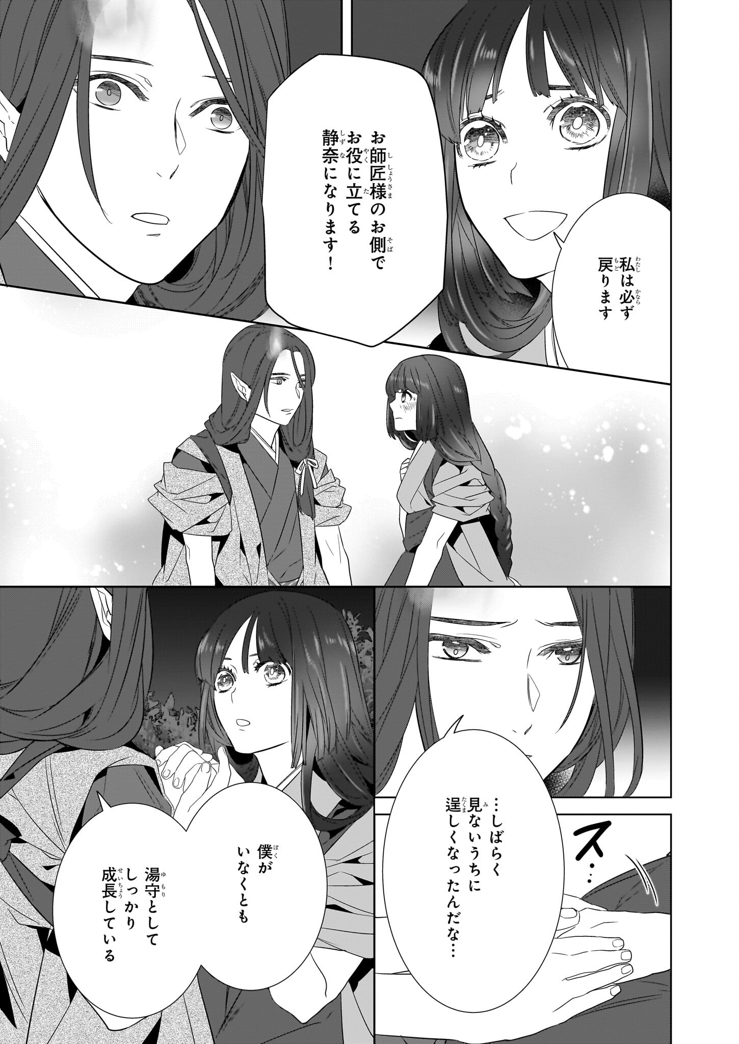 KAKURIYO NO YADOMESHI: AYAKASHI OYADO NI YOMEIRI SHIMASU. (TOBA TSUGARU) Chapter 55 page 5 - nihonkuni.com