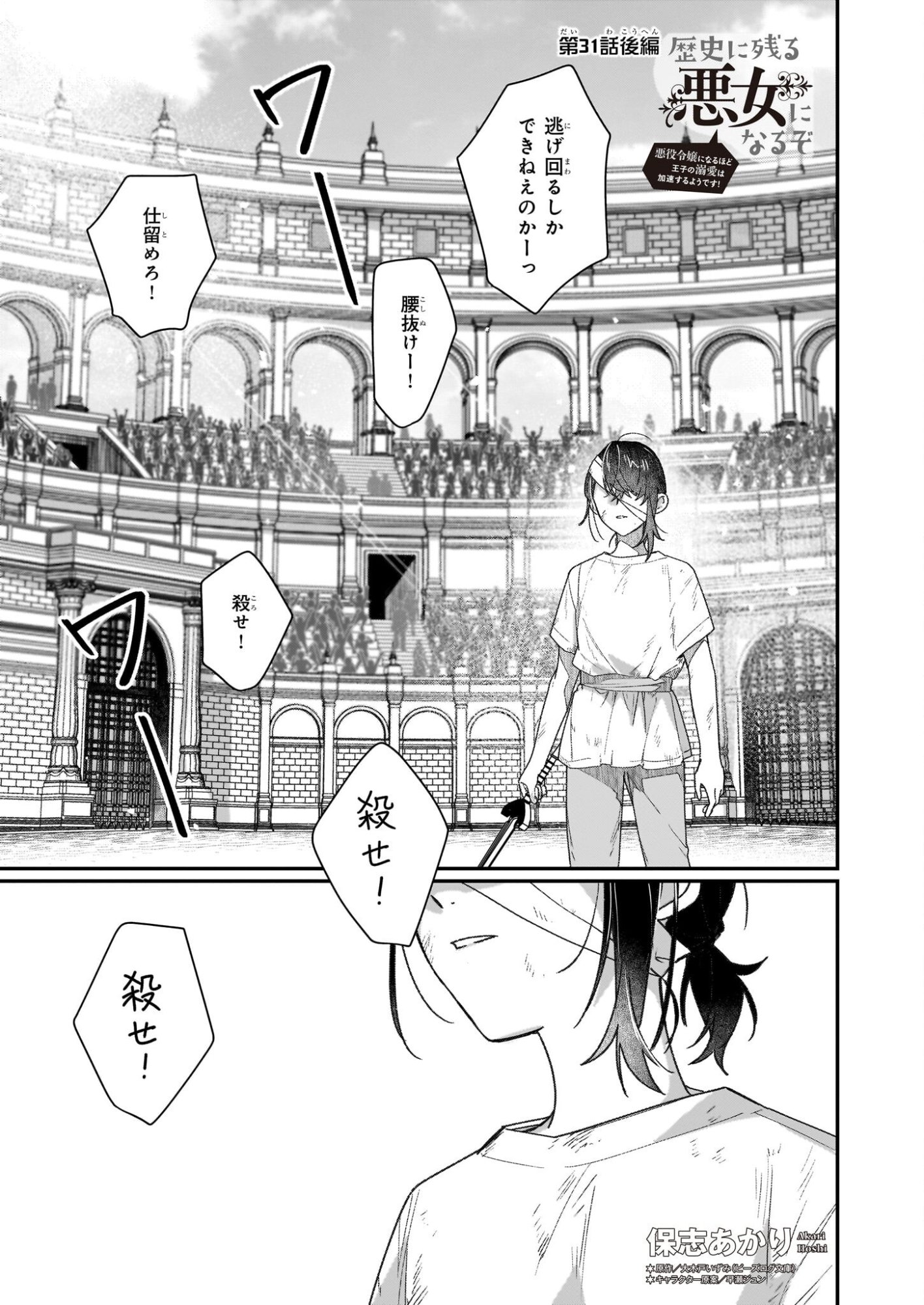 REKISHI NI NOKORU AKUJO NI NARU ZO - AKUYAKU REIJOU NI NARU HODO OUJI NO DEKIAI WA KASOKU SURU YOU DESU! Chapter 31.2 page 1 - nihonkuni.com
