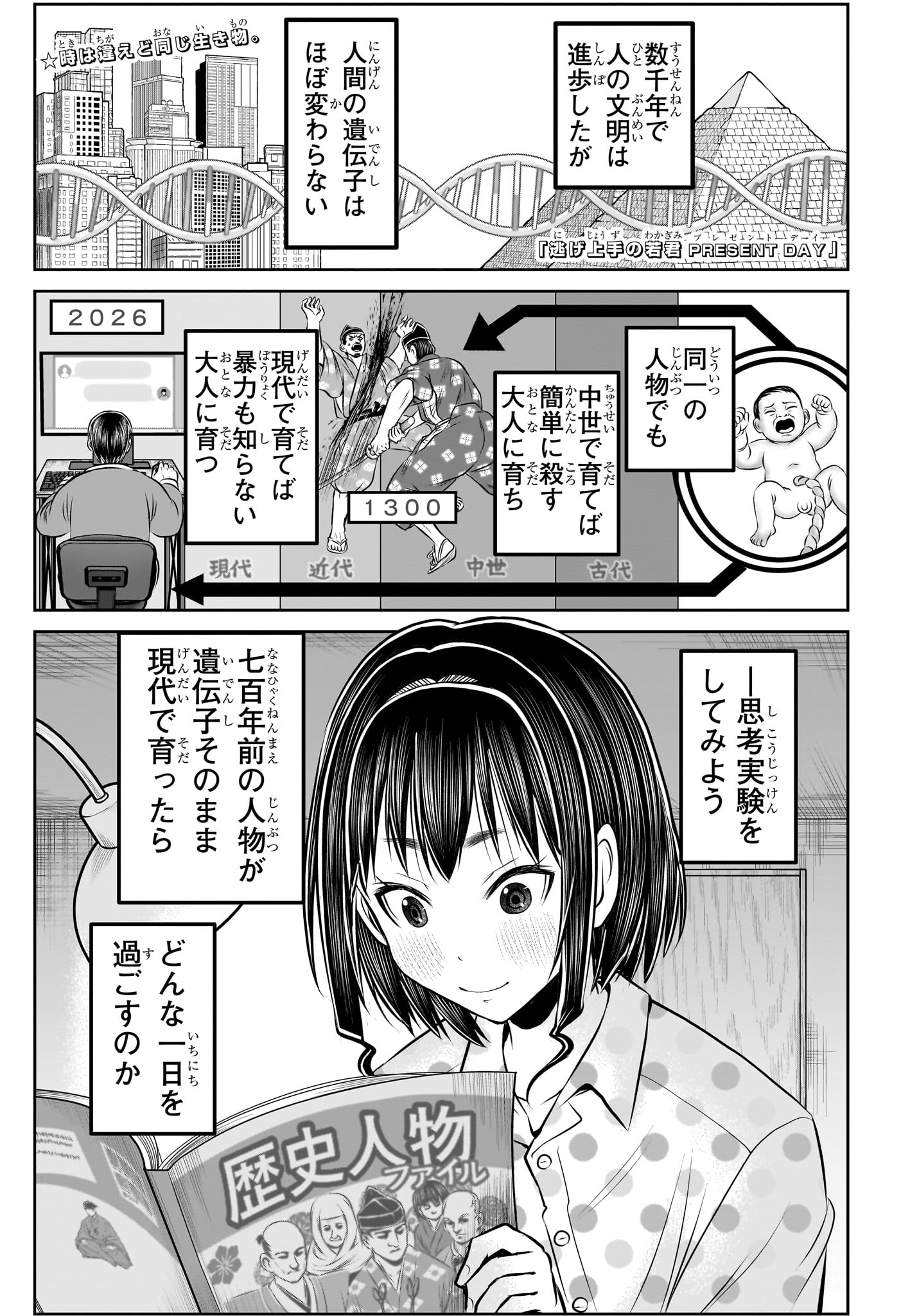 NIGE JOUZU NO WAKAGIMI Chapter 238.5 page 1 - nihonkuni.com