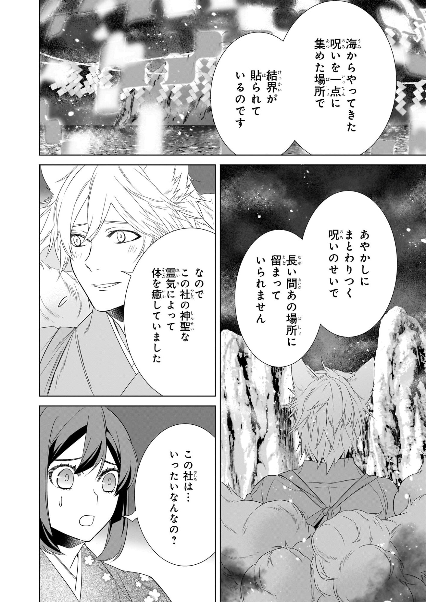 KAKURIYO NO YADOMESHI: AYAKASHI OYADO NI YOMEIRI SHIMASU. (TOBA TSUGARU) Chapter 77 page 10 - nihonkuni.com