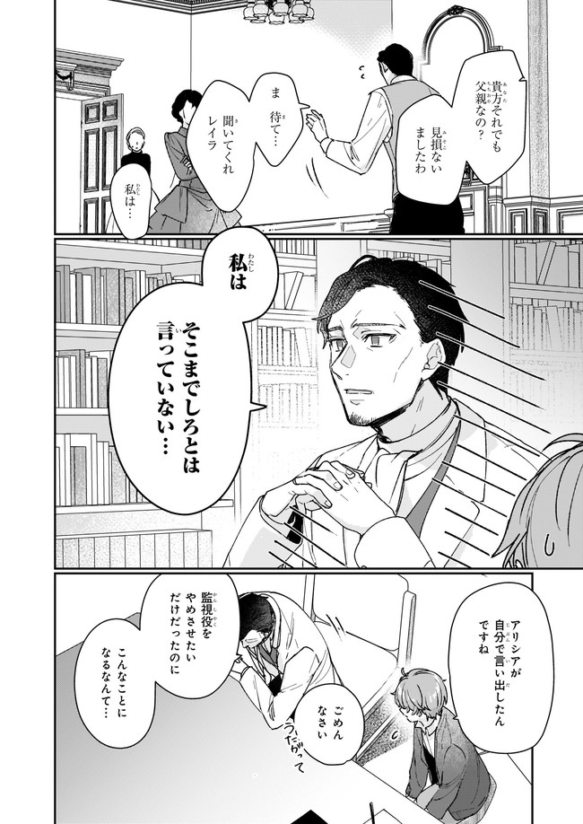 REKISHI NI NOKORU AKUJO NI NARU ZO - AKUYAKU REIJOU NI NARU HODO OUJI NO DEKIAI WA KASOKU SURU YOU DESU! Chapter 13.12 page 1 - nihonkuni.com