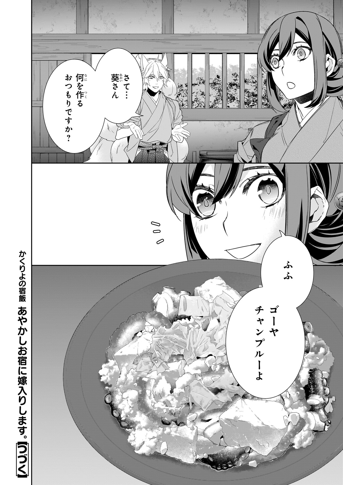 KAKURIYO NO YADOMESHI: AYAKASHI OYADO NI YOMEIRI SHIMASU. (TOBA TSUGARU) Chapter 59 page 24 - nihonkuni.com