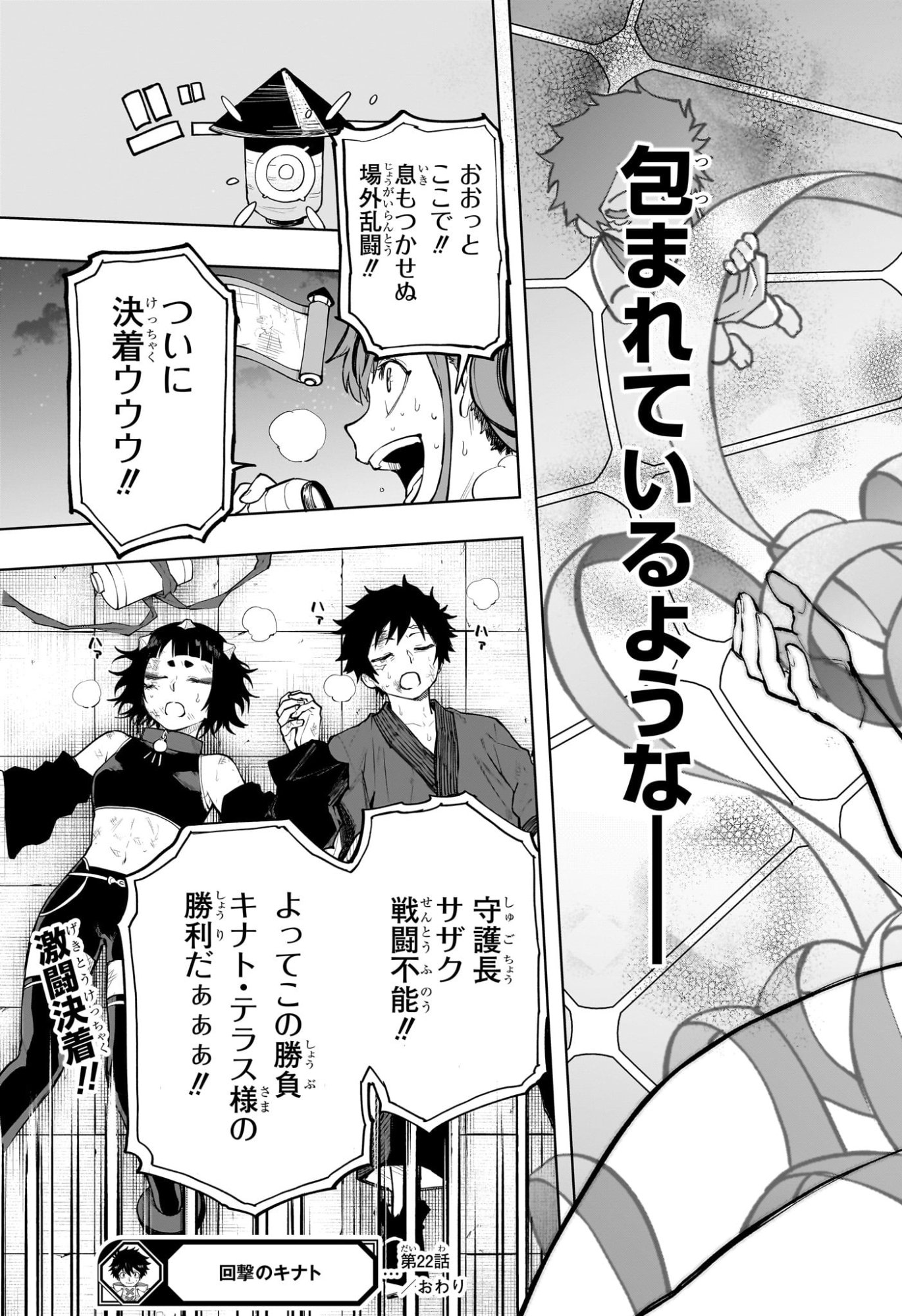 Read KAIGEKI NO KINATO Chapter 22 [High Quality / Full] - Page 19 - dark.nicomanga.com