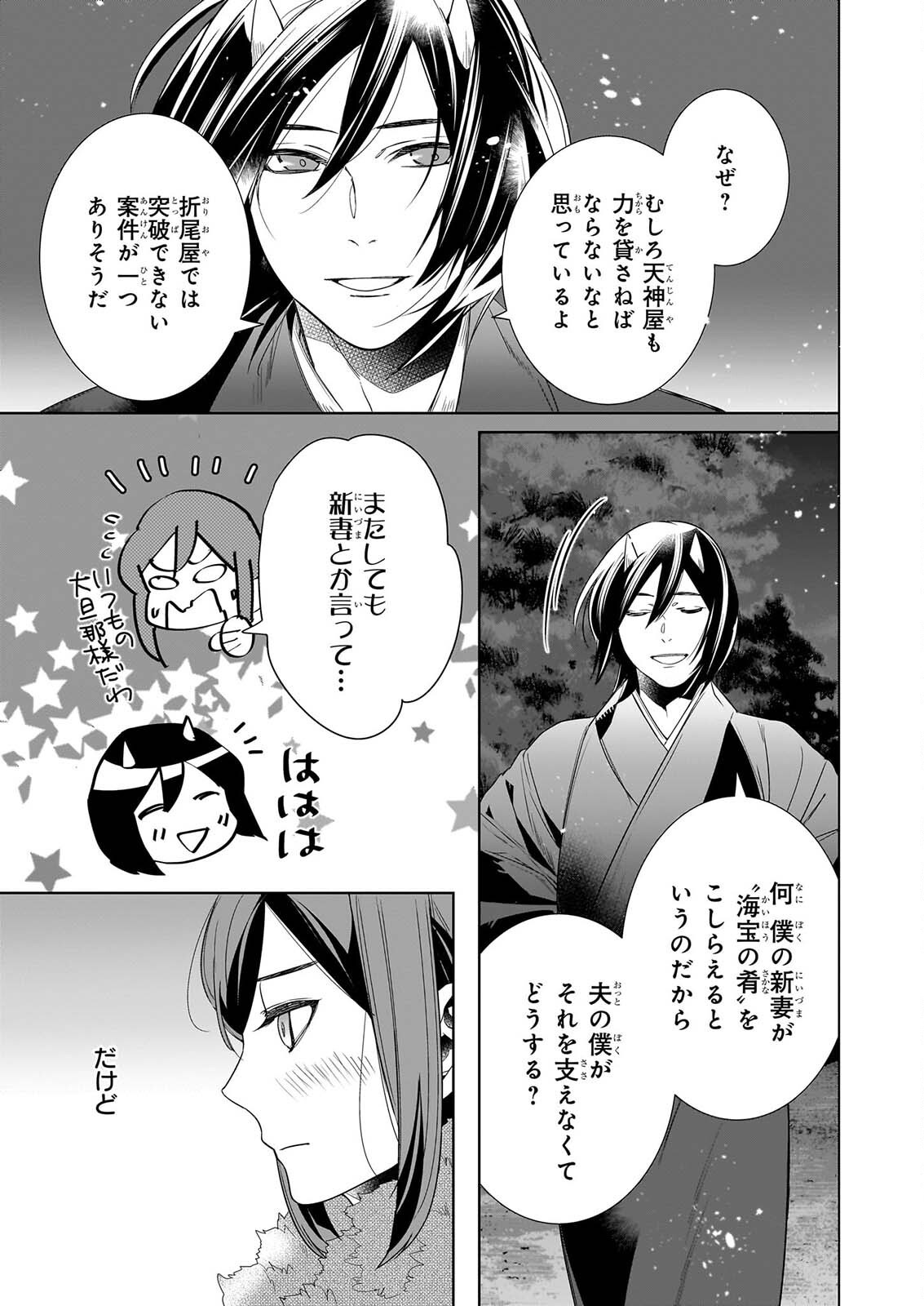 KAKURIYO NO YADOMESHI: AYAKASHI OYADO NI YOMEIRI SHIMASU. (TOBA TSUGARU) Chapter 80 page 31 - nihonkuni.com