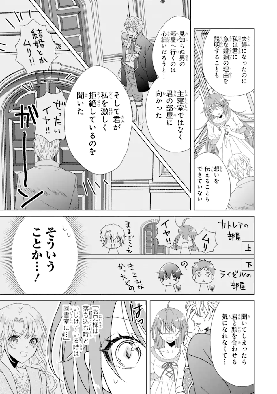 KEKKON SHOYA NO DEATHLOOP: NOSUJI REIJOU WA NANDO SHINDEMO MEGEMASEN Chapter 8.2 page 3 - nihonkuni.com