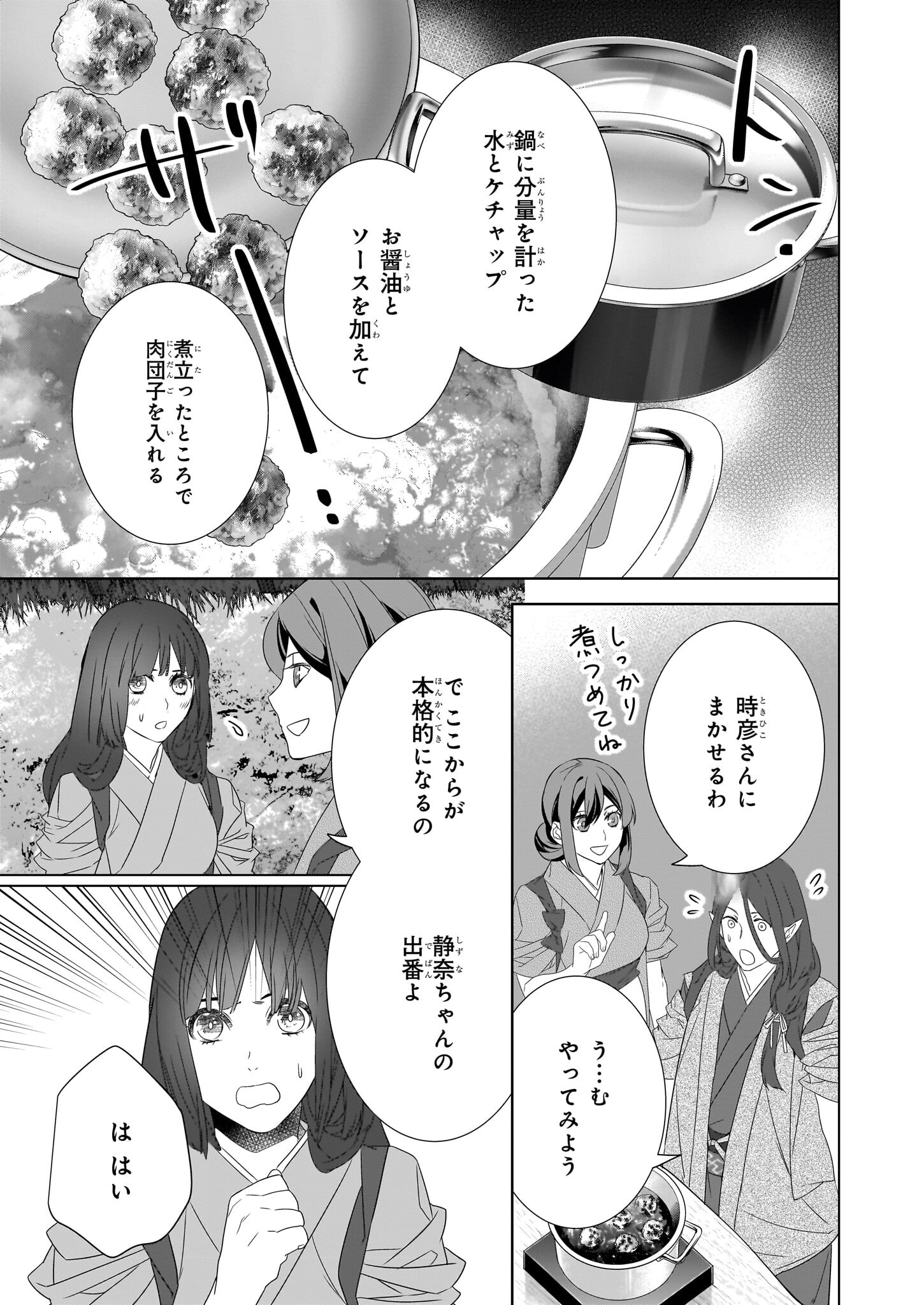 KAKURIYO NO YADOMESHI: AYAKASHI OYADO NI YOMEIRI SHIMASU. (TOBA TSUGARU) Chapter 54 page 19 - nihonkuni.com