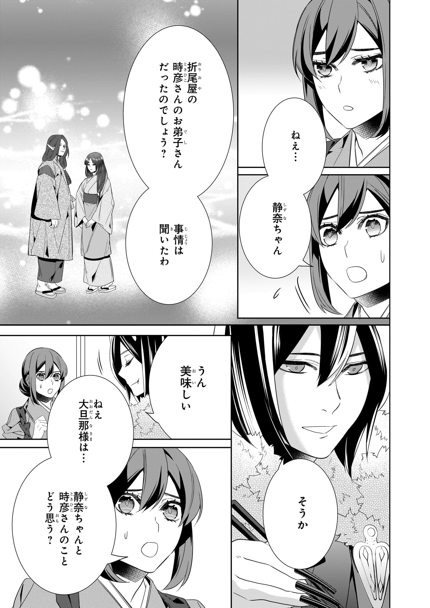 KAKURIYO NO YADOMESHI: AYAKASHI OYADO NI YOMEIRI SHIMASU. (TOBA TSUGARU) Chapter 51 page 5 - nihonkuni.com