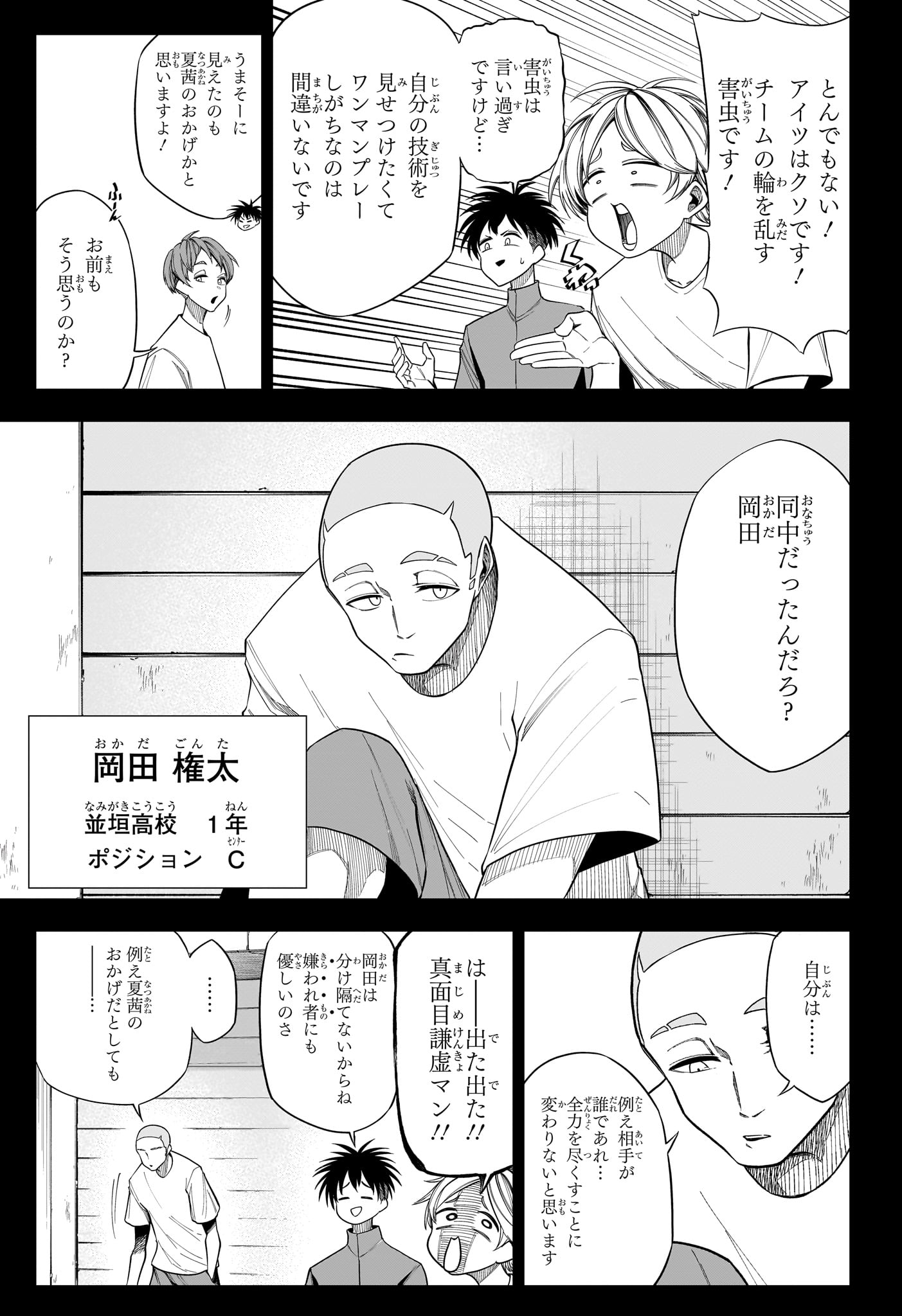 NATSU TO MUSHIKAGO Chapter 12 page 5 - nihonkuni.com