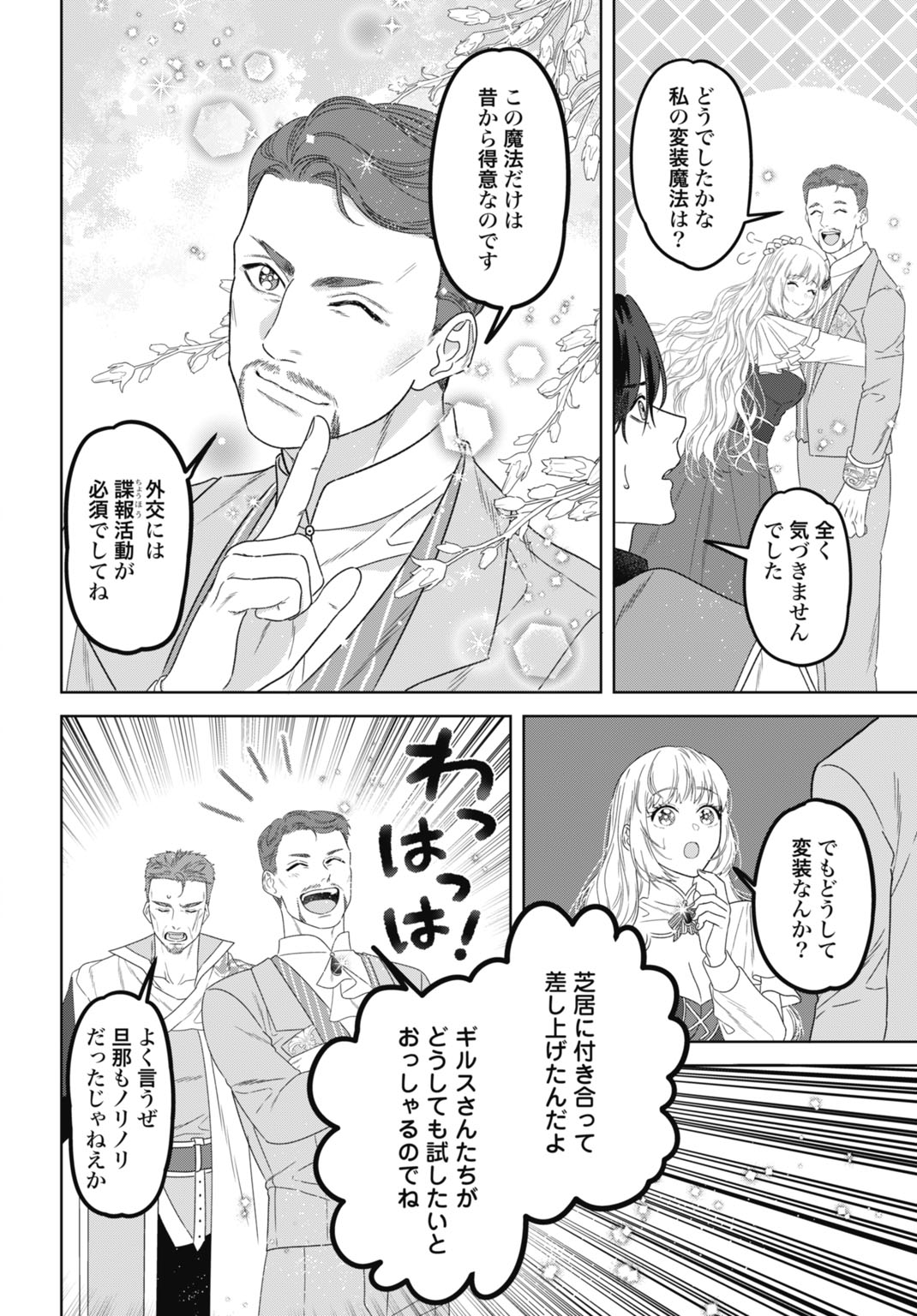 SAIKYOU KOUSHAKU REIJOU NO HENKYOU OSHIKAKE KON - FURAURINA ROZENHAIMU WA UNMEI NO TSUIHOU MADOUSHI NI TOTSUGITAI Chapter 11 page 28 - nihonkuni.com