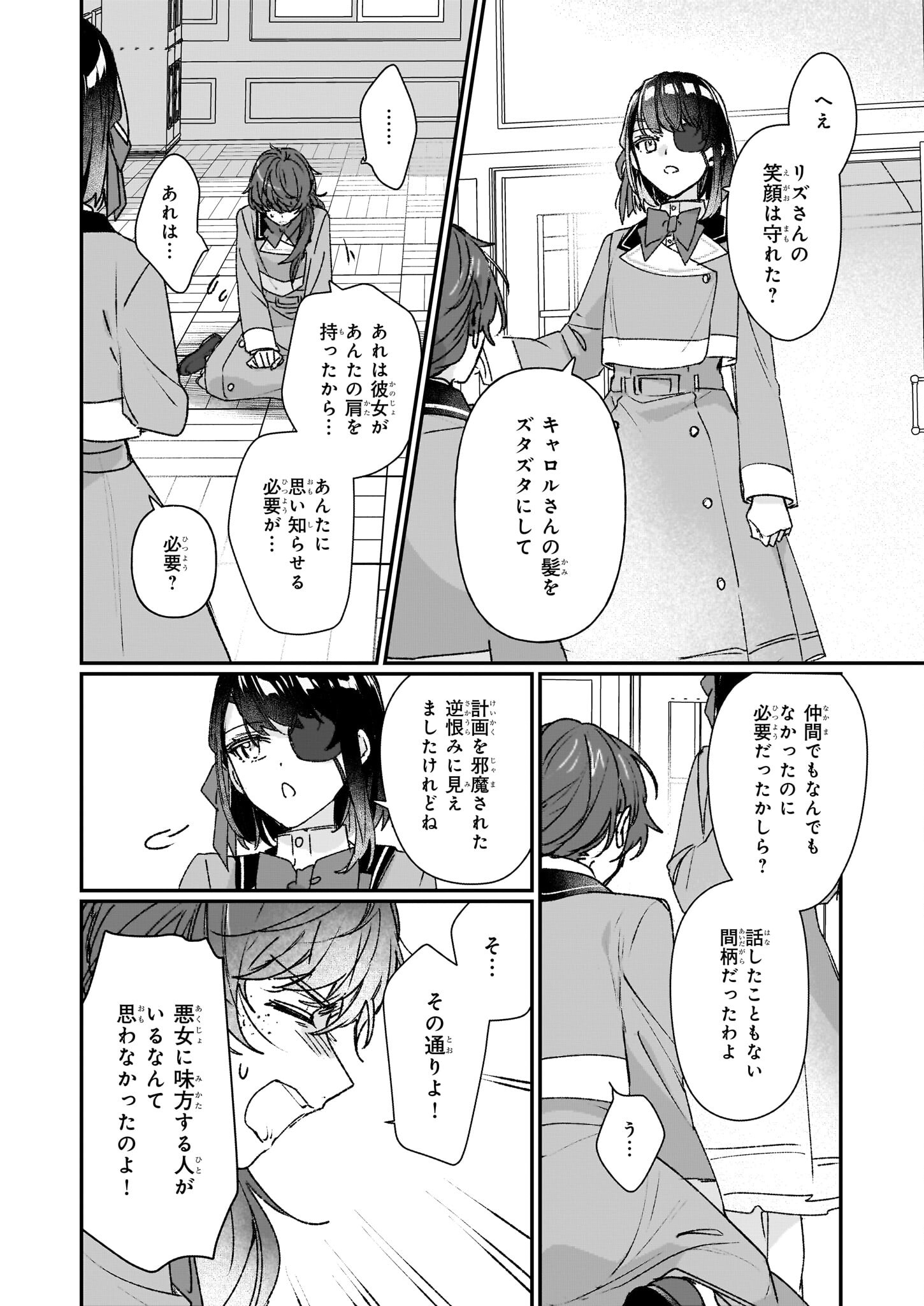 REKISHI NI NOKORU AKUJO NI NARU ZO - AKUYAKU REIJOU NI NARU HODO OUJI NO DEKIAI WA KASOKU SURU YOU DESU! Chapter 23.2 page 18 - nihonkuni.com