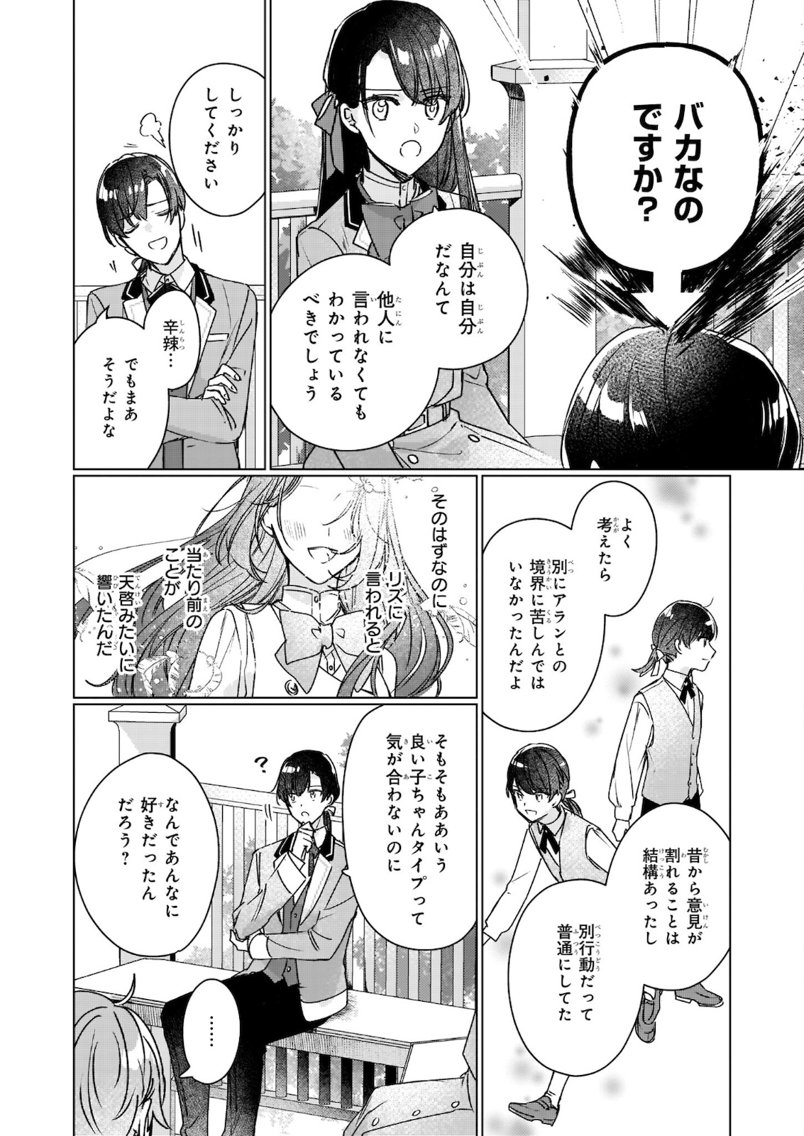 REKISHI NI NOKORU AKUJO NI NARU ZO - AKUYAKU REIJOU NI NARU HODO OUJI NO DEKIAI WA KASOKU SURU YOU DESU! Chapter 11.1 page 8 - nihonkuni.com