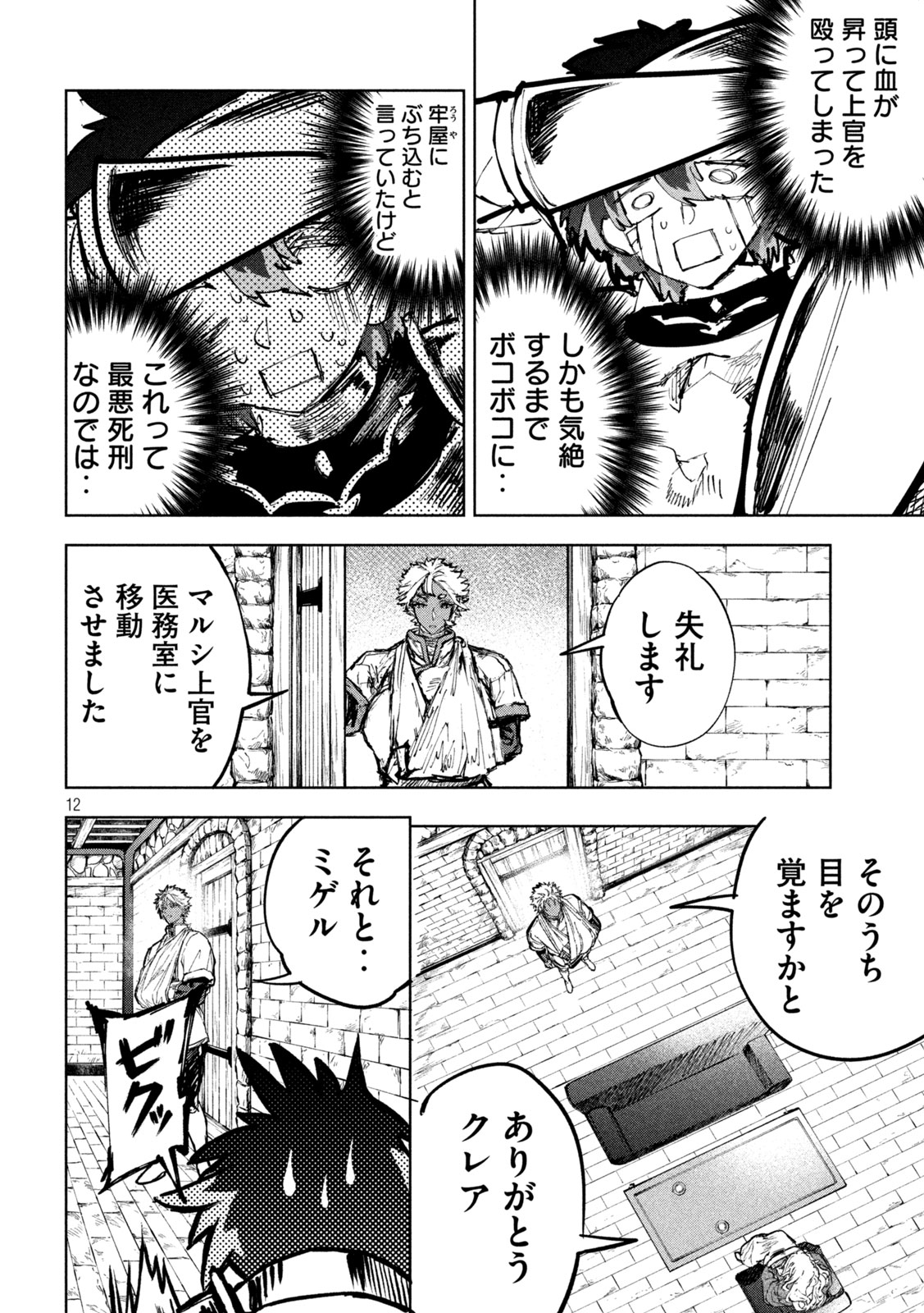 DRAGON NO I DE OYASUMI Chapter 18 page 12 - nihonkuni.com