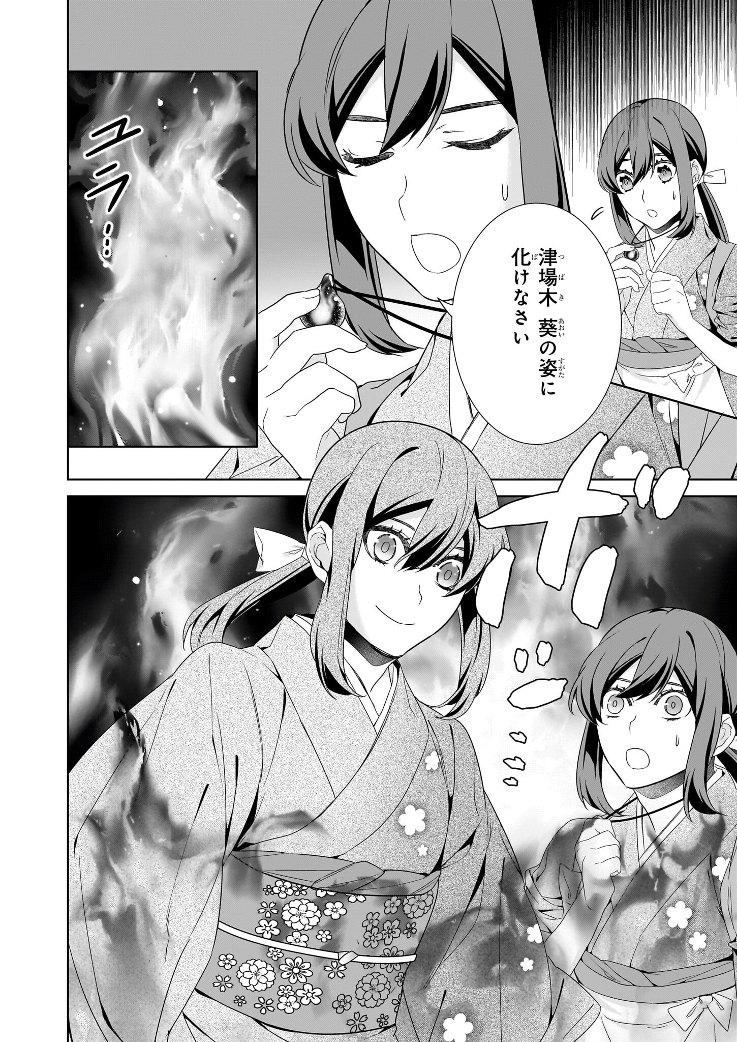 KAKURIYO NO YADOMESHI: AYAKASHI OYADO NI YOMEIRI SHIMASU. (TOBA TSUGARU) Chapter 66 page 14 - nihonkuni.com