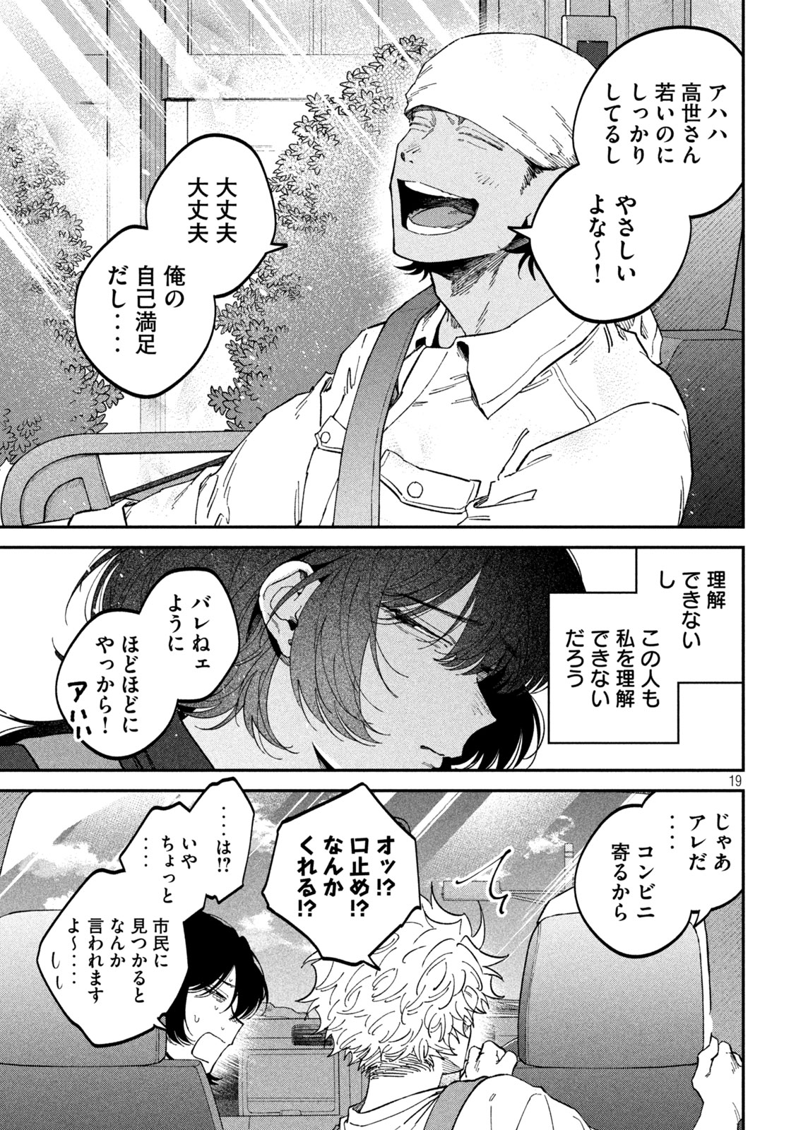 Read ZEIKIN DE KATTA HON Chapter 177 [High Quality / Full] - Page 19 - nicomanga.com