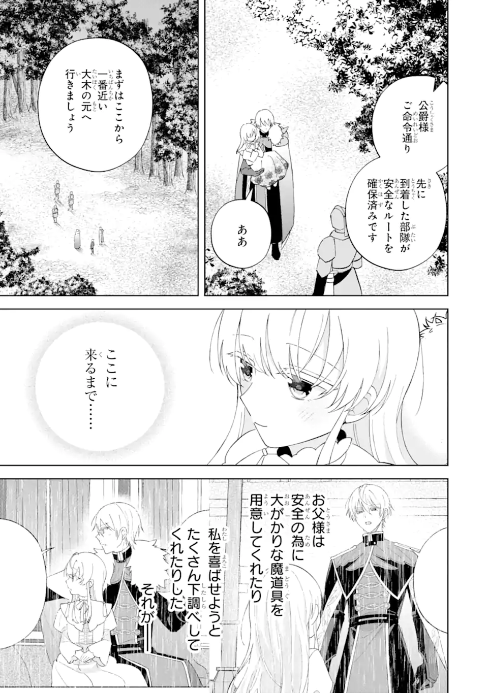 AISURU KONYAKUSHA NI KOROSARETA KOUSHAKU REIJOU, SHINIMODORI SHITE HIKARI NO KOUSHAKU SAMA (OTOUSAMA) NO DEKIAI NI KIZUKU ~ KONDO KOSO, IKITE SHIAWASE NI NARIMASU! Chapter 5.5 page 3 - nihonkuni.com