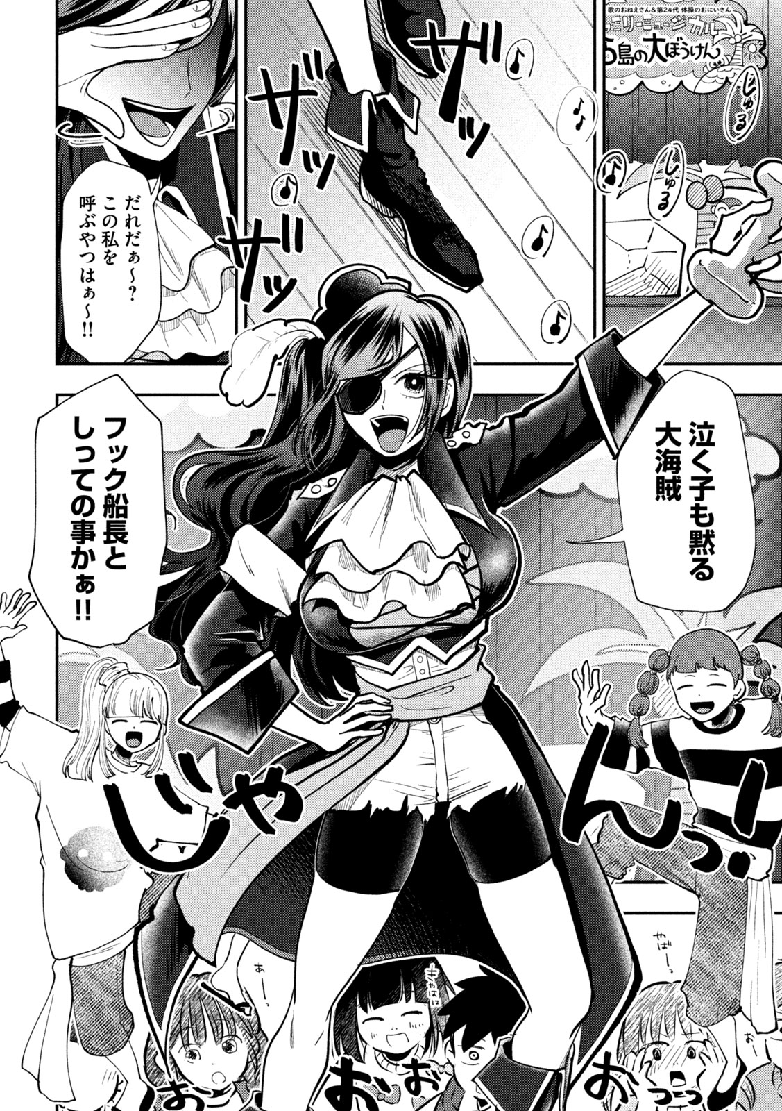 HEISEI HAIZANHEI SUMIRE-CHAN Chapter 102 page 6 - nihonkuni.com