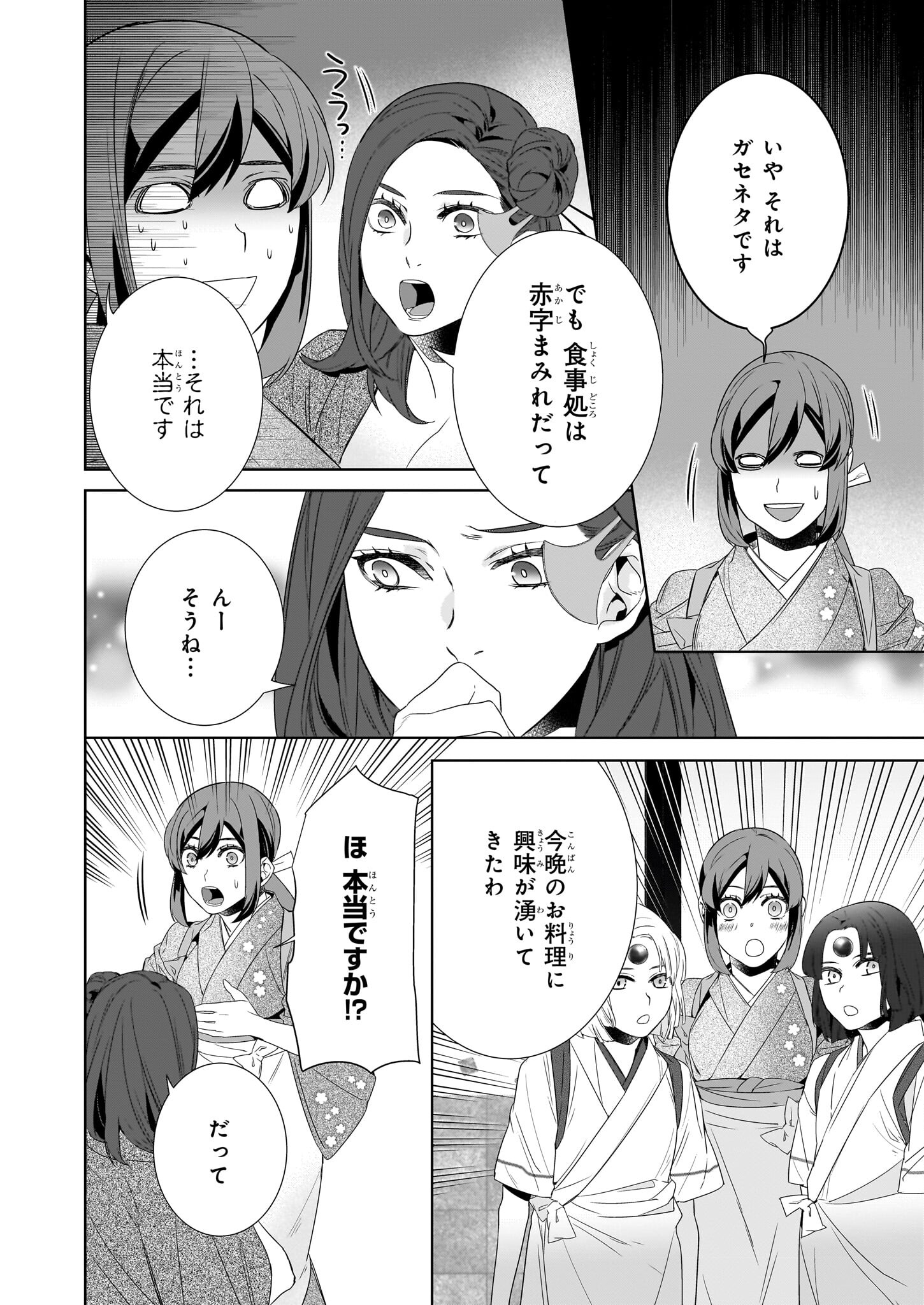 KAKURIYO NO YADOMESHI: AYAKASHI OYADO NI YOMEIRI SHIMASU. (TOBA TSUGARU) Chapter 64.2 page 2 - nihonkuni.com