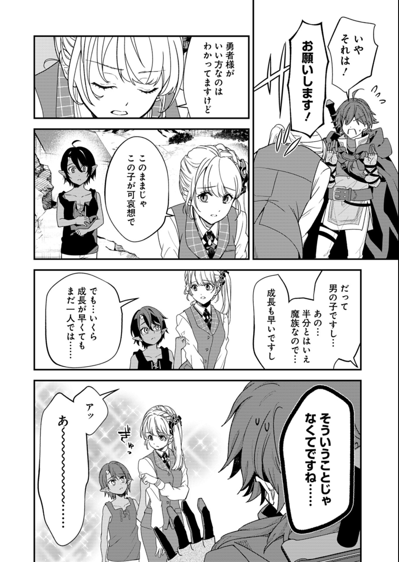 KOCHIRA, ISEKAI SUPPORT CENTER NO SUZUKI GA UKETAMAWARIMASU Chapter 2.2 page 8 - nihonkuni.com