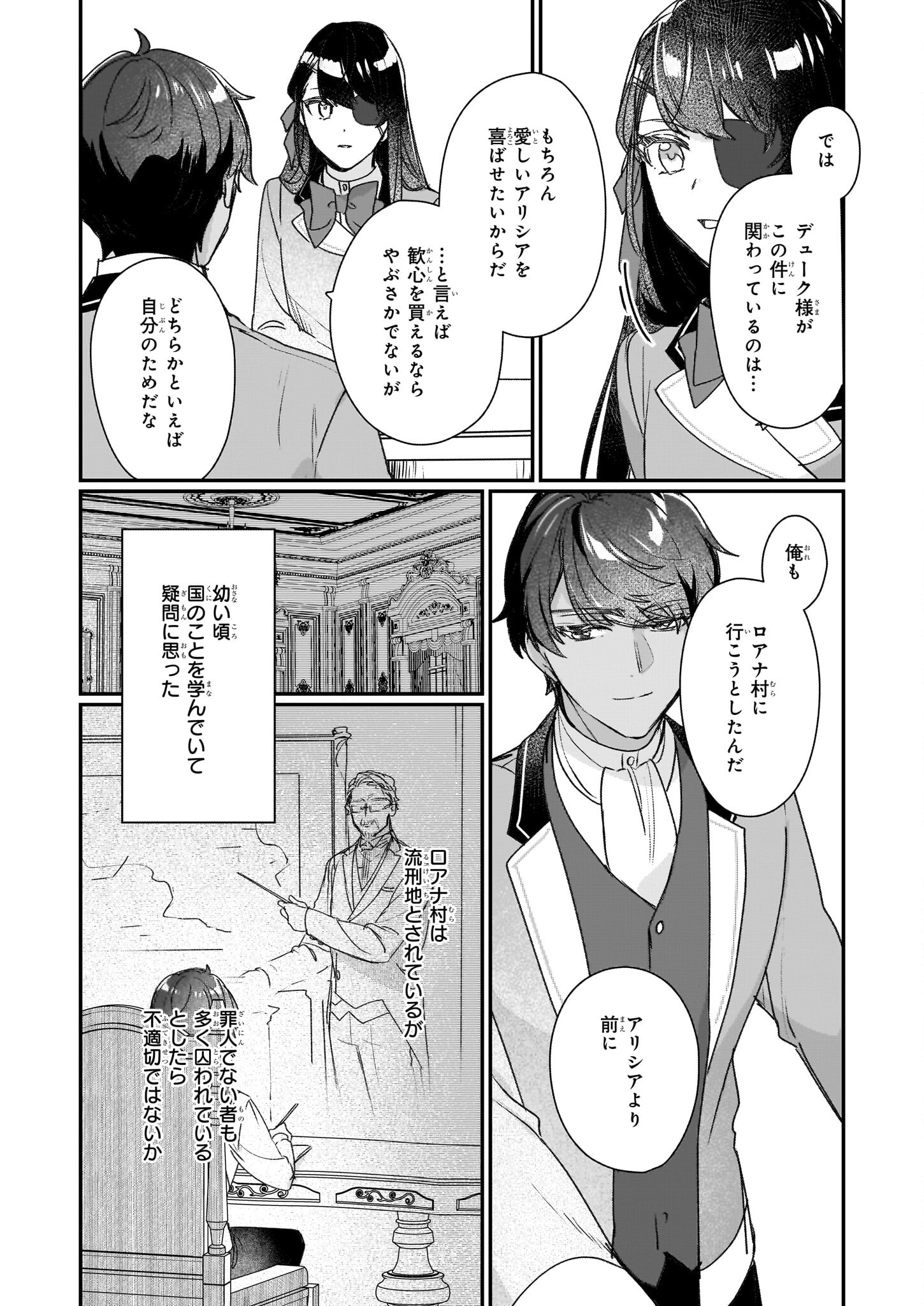 REKISHI NI NOKORU AKUJO NI NARU ZO - AKUYAKU REIJOU NI NARU HODO OUJI NO DEKIAI WA KASOKU SURU YOU DESU! Chapter 20 page 14 - nihonkuni.com