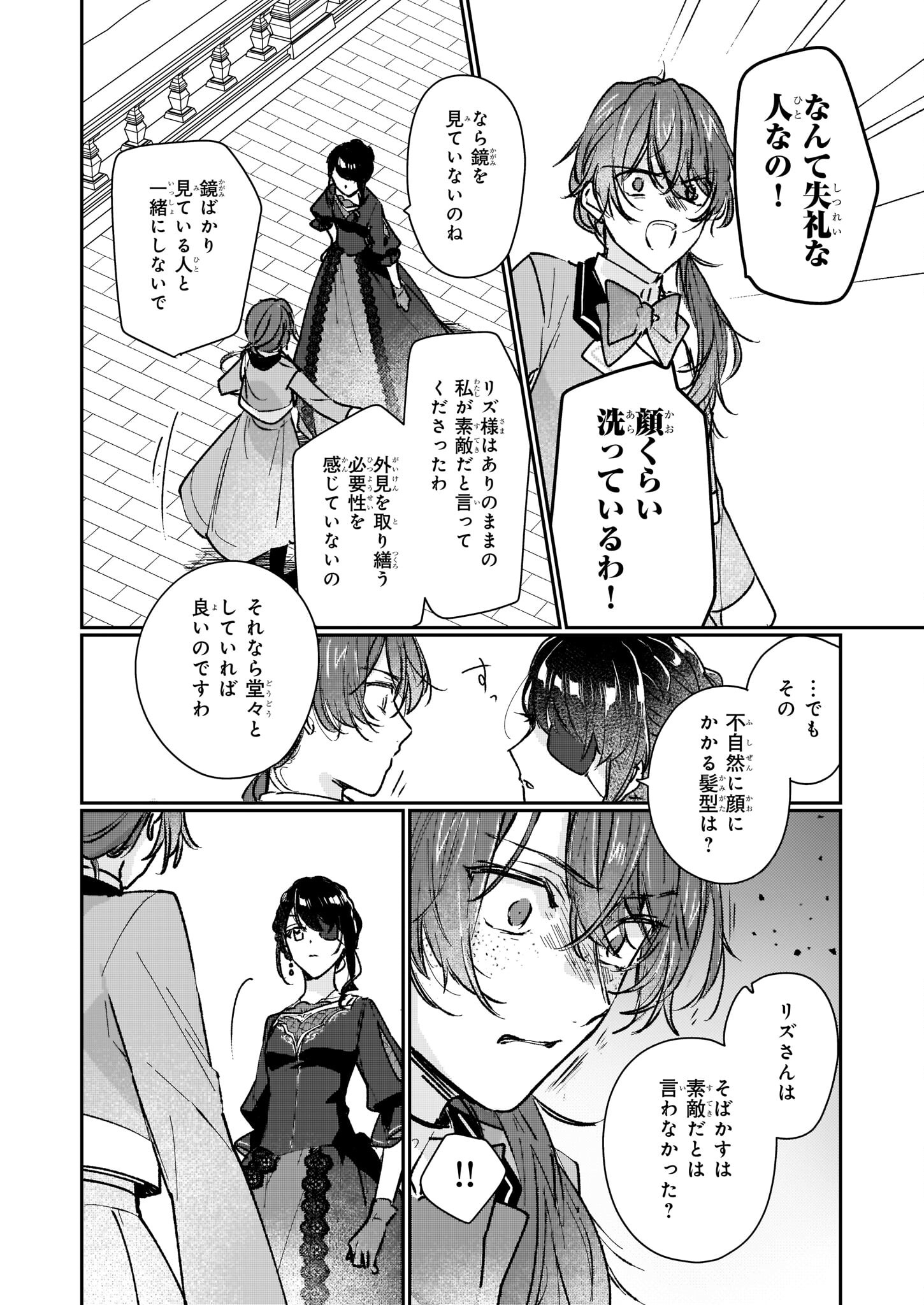 REKISHI NI NOKORU AKUJO NI NARU ZO - AKUYAKU REIJOU NI NARU HODO OUJI NO DEKIAI WA KASOKU SURU YOU DESU! Chapter 13.2 page 36 - nihonkuni.com