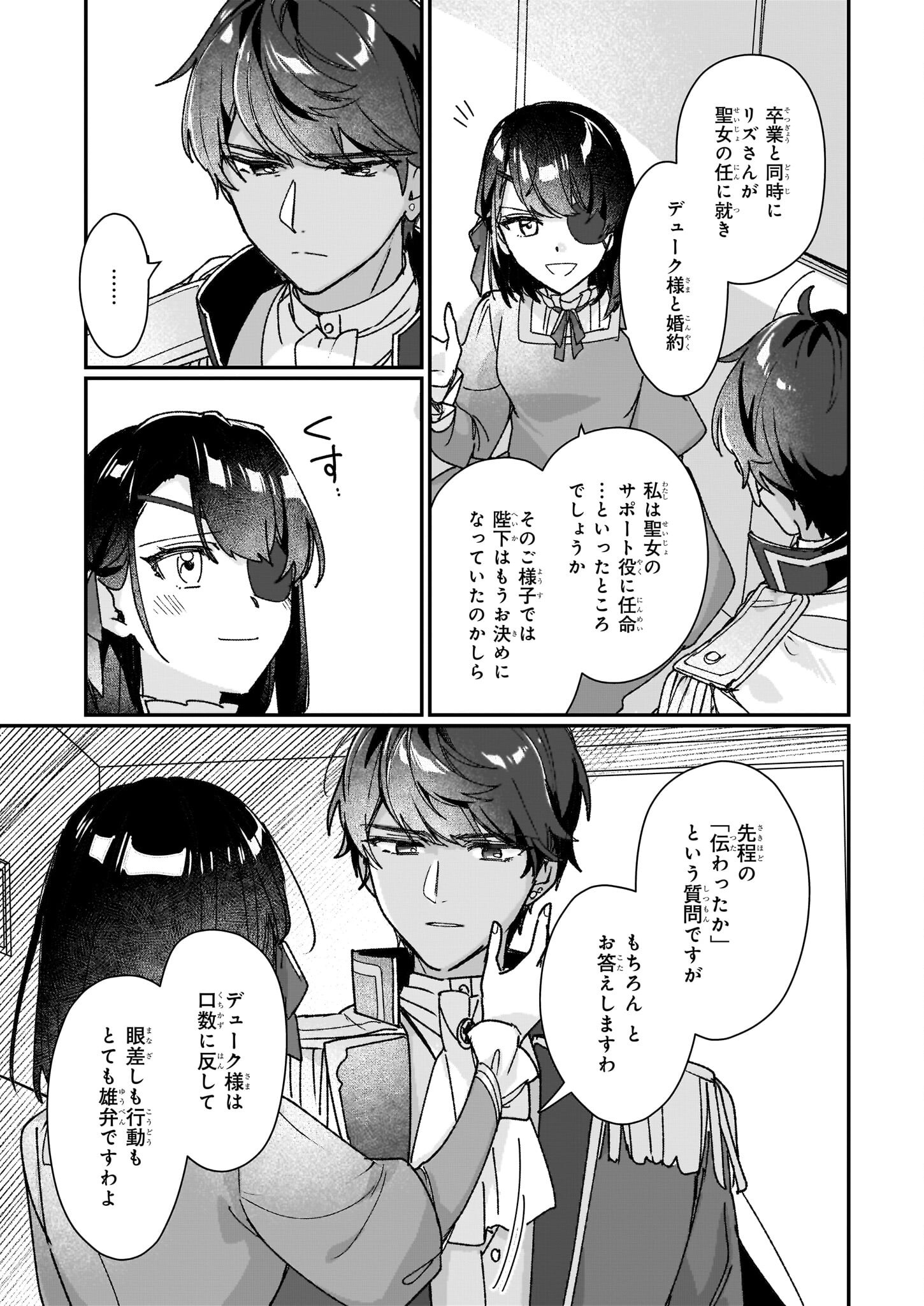 REKISHI NI NOKORU AKUJO NI NARU ZO - AKUYAKU REIJOU NI NARU HODO OUJI NO DEKIAI WA KASOKU SURU YOU DESU! Chapter 29 page 25 - nihonkuni.com