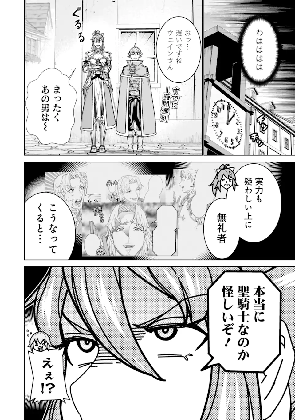 IE DE MUNOU TO IWARE TSUZUKETA ORE DESU GA, SEKAITEKI NI WA CHOU YUUNOU DATTA YOU DESU Chap 42.1 - Pic 4