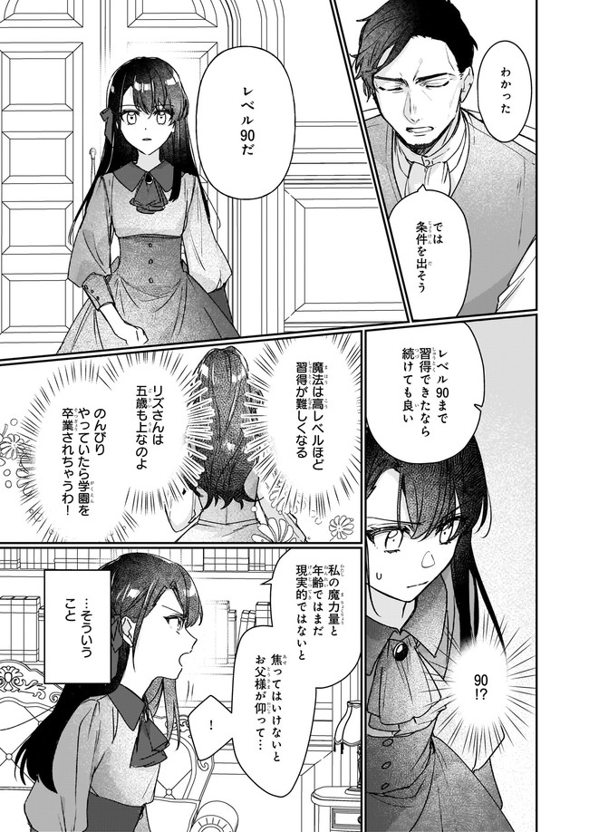 REKISHI NI NOKORU AKUJO NI NARU ZO - AKUYAKU REIJOU NI NARU HODO OUJI NO DEKIAI WA KASOKU SURU YOU DESU! Chapter 12.23 page 6 - nihonkuni.com
