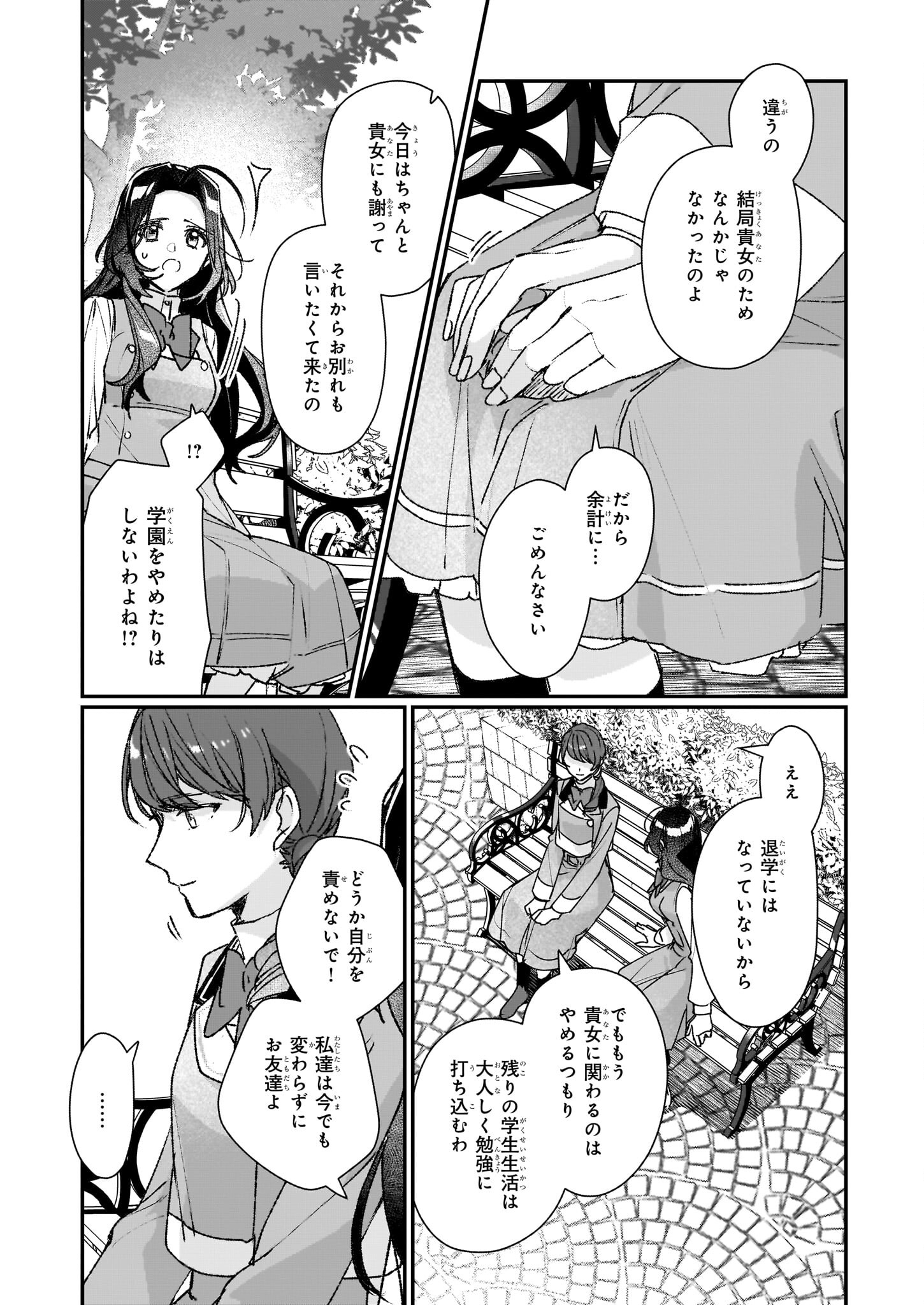 REKISHI NI NOKORU AKUJO NI NARU ZO - AKUYAKU REIJOU NI NARU HODO OUJI NO DEKIAI WA KASOKU SURU YOU DESU! Chapter 24.2 page 4 - nihonkuni.com