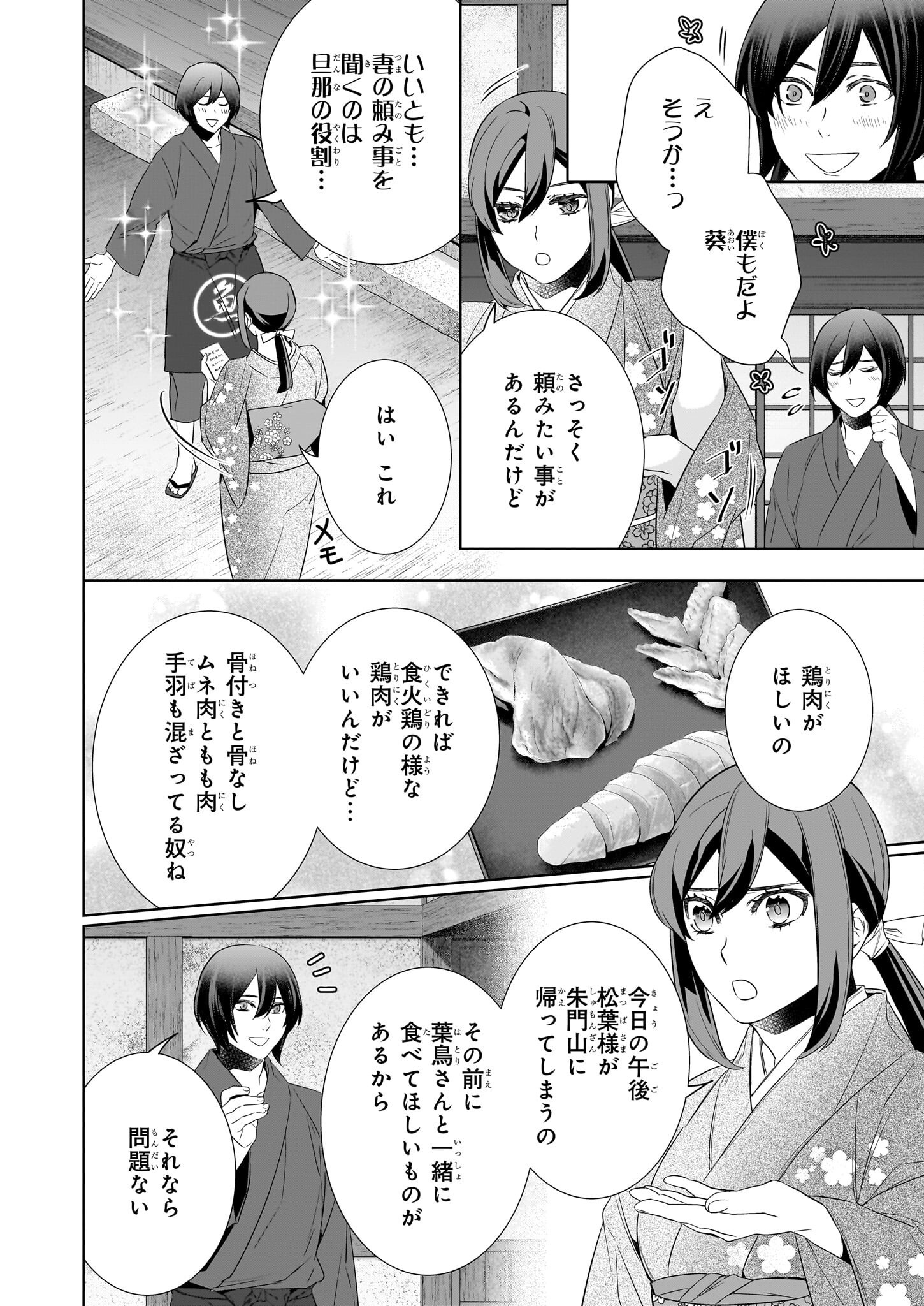 KAKURIYO NO YADOMESHI: AYAKASHI OYADO NI YOMEIRI SHIMASU. (TOBA TSUGARU) Chapter 72 page 12 - nihonkuni.com