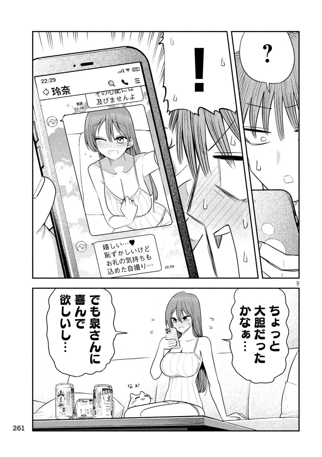 SACHOU TO SAKE TO HOSHI Chapter 58 page 9 - nihonkuni.com