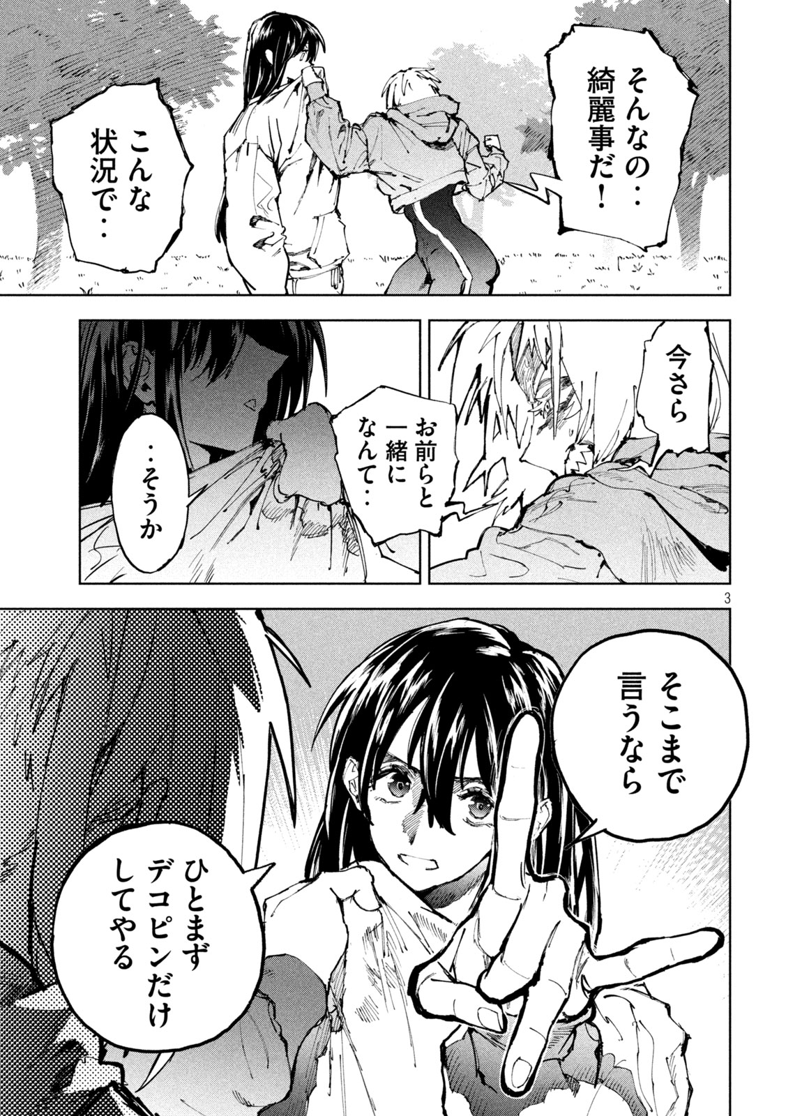 DRAGON NO I DE OYASUMI Chapter 18 page 3 - nihonkuni.com