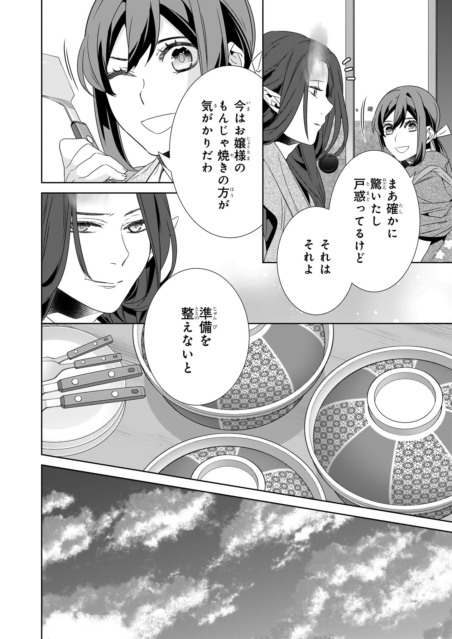 KAKURIYO NO YADOMESHI: AYAKASHI OYADO NI YOMEIRI SHIMASU. (TOBA TSUGARU) Chapter 64 page 14 - nihonkuni.com