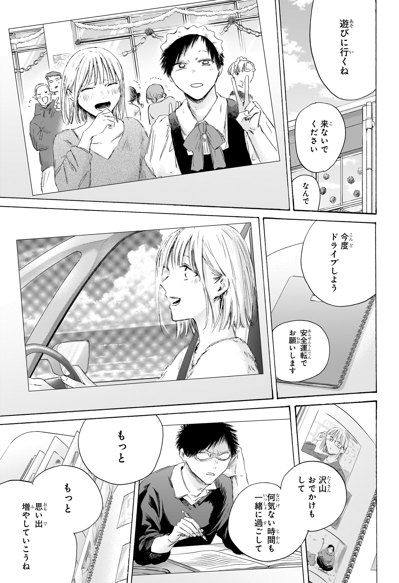 Read AO NO HAKO Chapter 249 [High Quality / Full] - Page 15 - dark.nicomanga.com