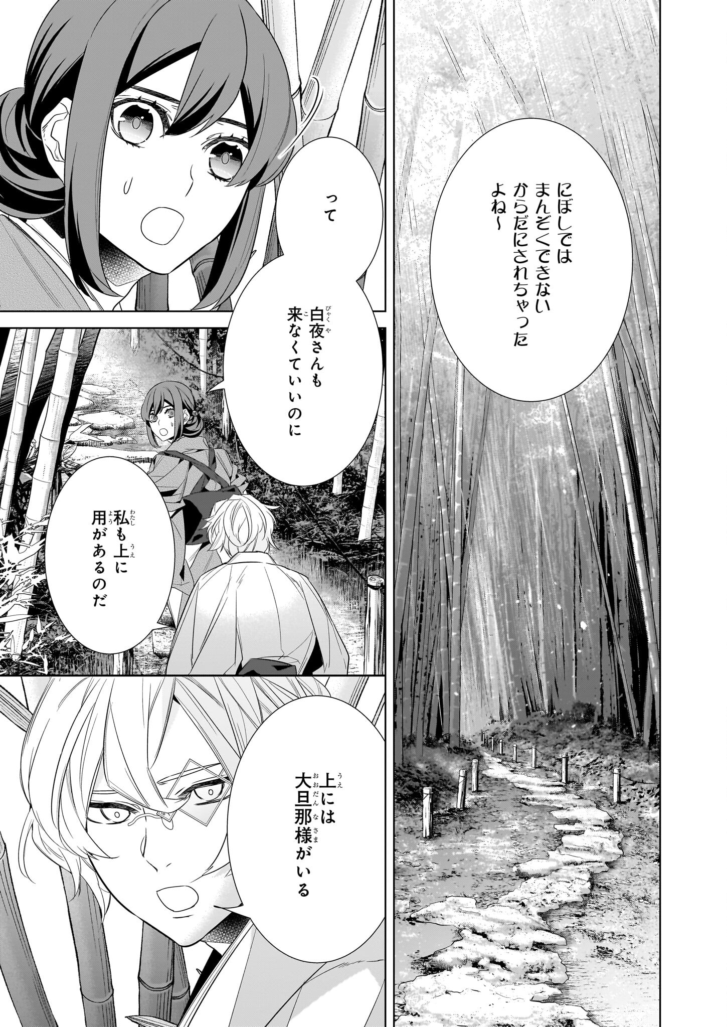 KAKURIYO NO YADOMESHI: AYAKASHI OYADO NI YOMEIRI SHIMASU. (TOBA TSUGARU) Chapter 52 page 9 - nihonkuni.com
