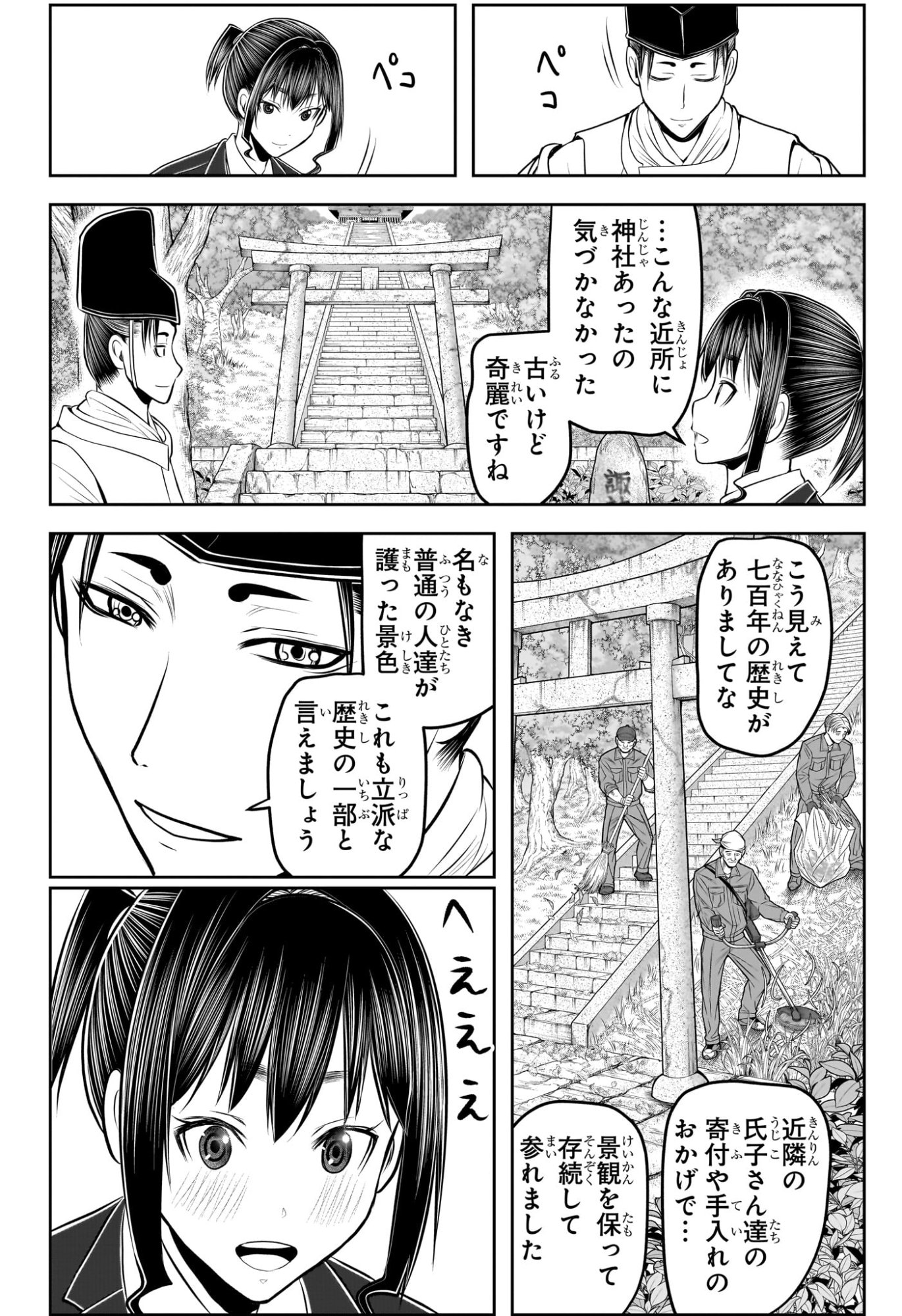NIGE JOUZU NO WAKAGIMI Chapter 238.5 page 38 - nihonkuni.com