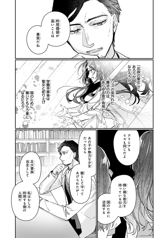 REKISHI NI NOKORU AKUJO NI NARU ZO - AKUYAKU REIJOU NI NARU HODO OUJI NO DEKIAI WA KASOKU SURU YOU DESU! Chapter 13.12 page 4 - nihonkuni.com