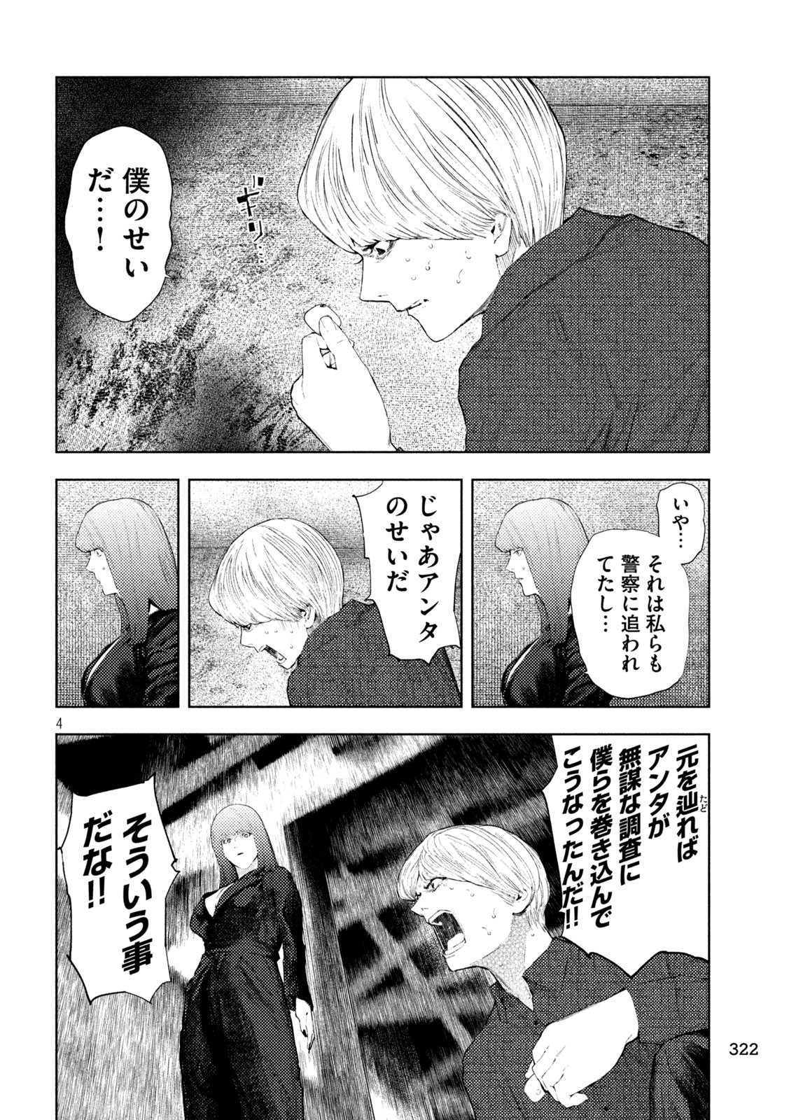Read AMATEUR VIGILANTE Chapter 74 [High Quality / Full] - Page 4 - nicomanga.com