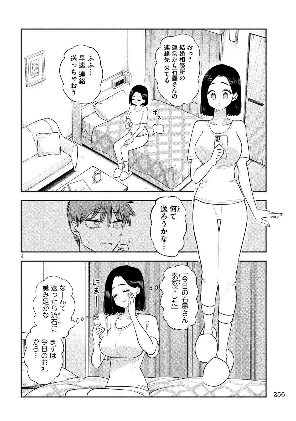SACHOU TO SAKE TO HOSHI Chapter 58 page 4 - nihonkuni.com