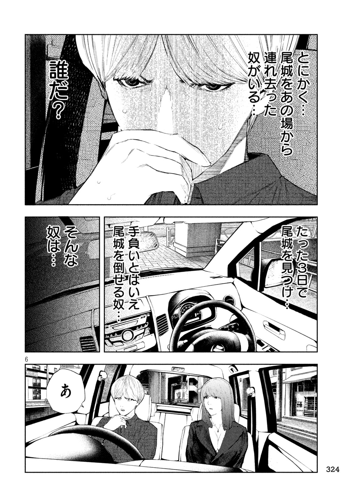 Read AMATEUR VIGILANTE Chapter 74 [High Quality / Full] - Page 6 - nicomanga.com